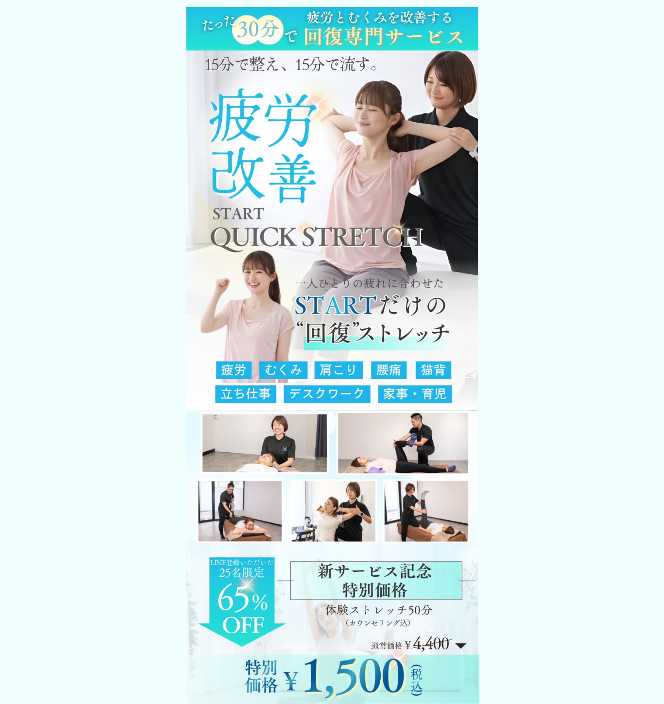 【CanvaLP】（ストレッチサービス）-1