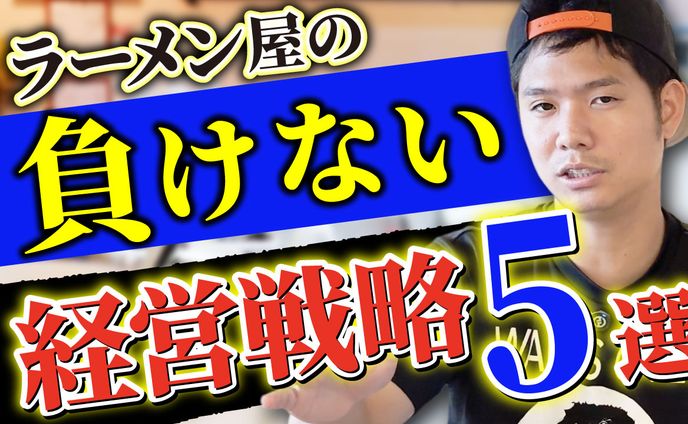 負けない経営戦略5選