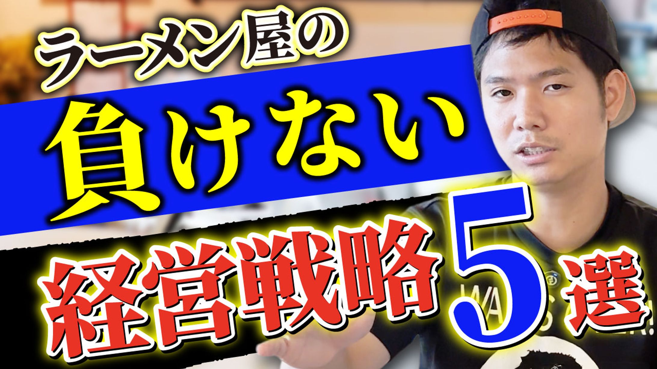 負けない経営戦略5選-1