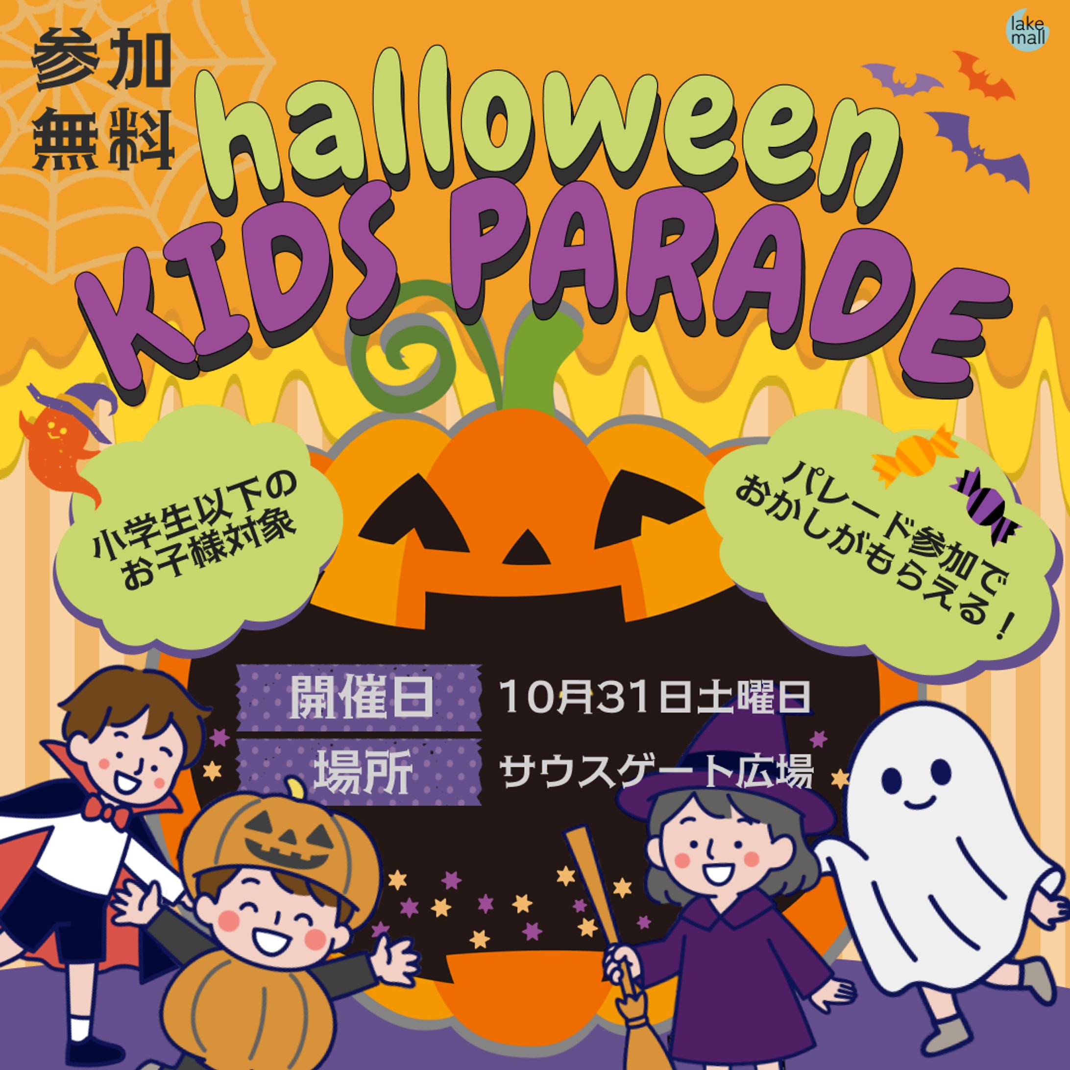ハロウィーンイベントの告知バナー-1