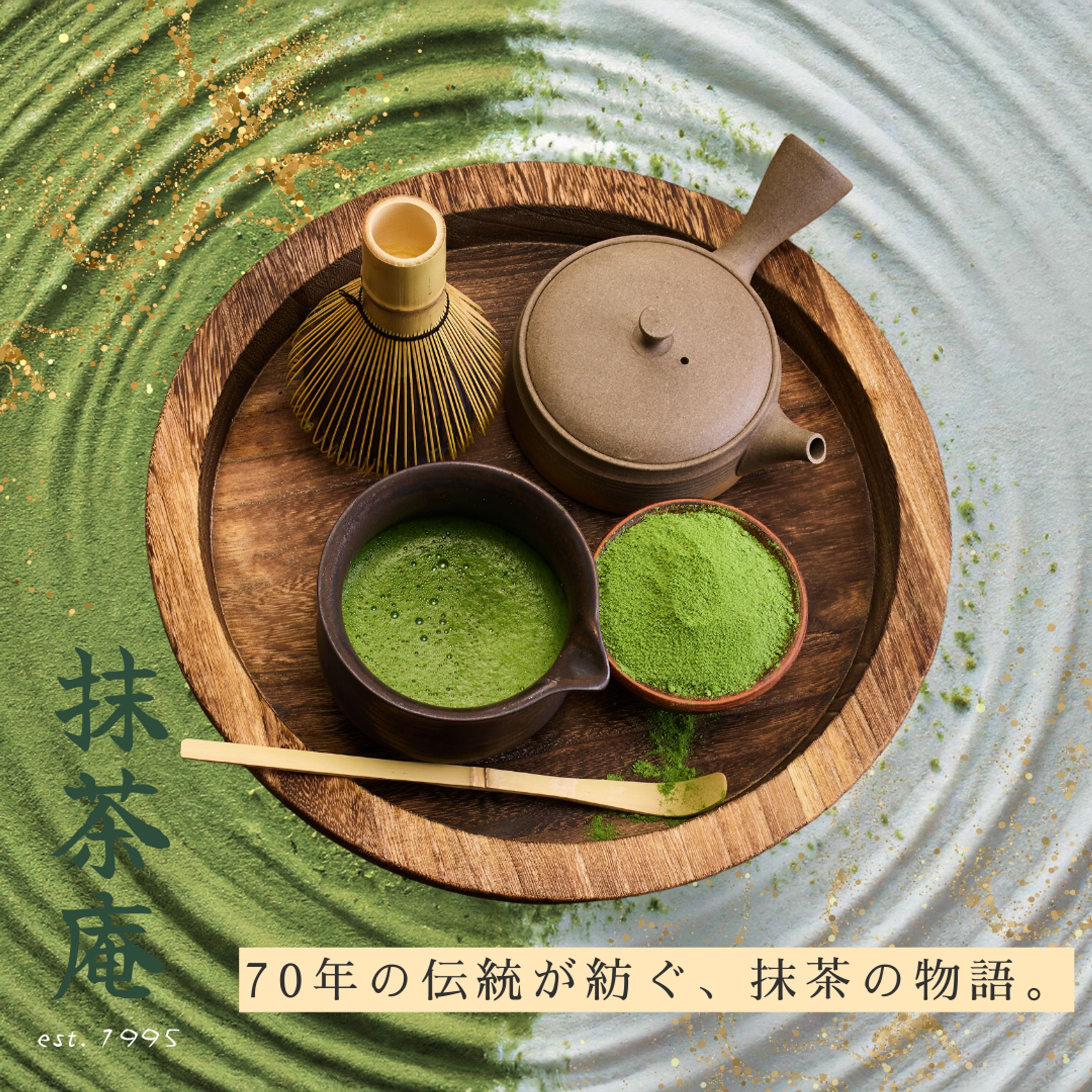 抹茶庵｜創業70年 老舗抹茶ブランド Instagram投稿（3枚）-1