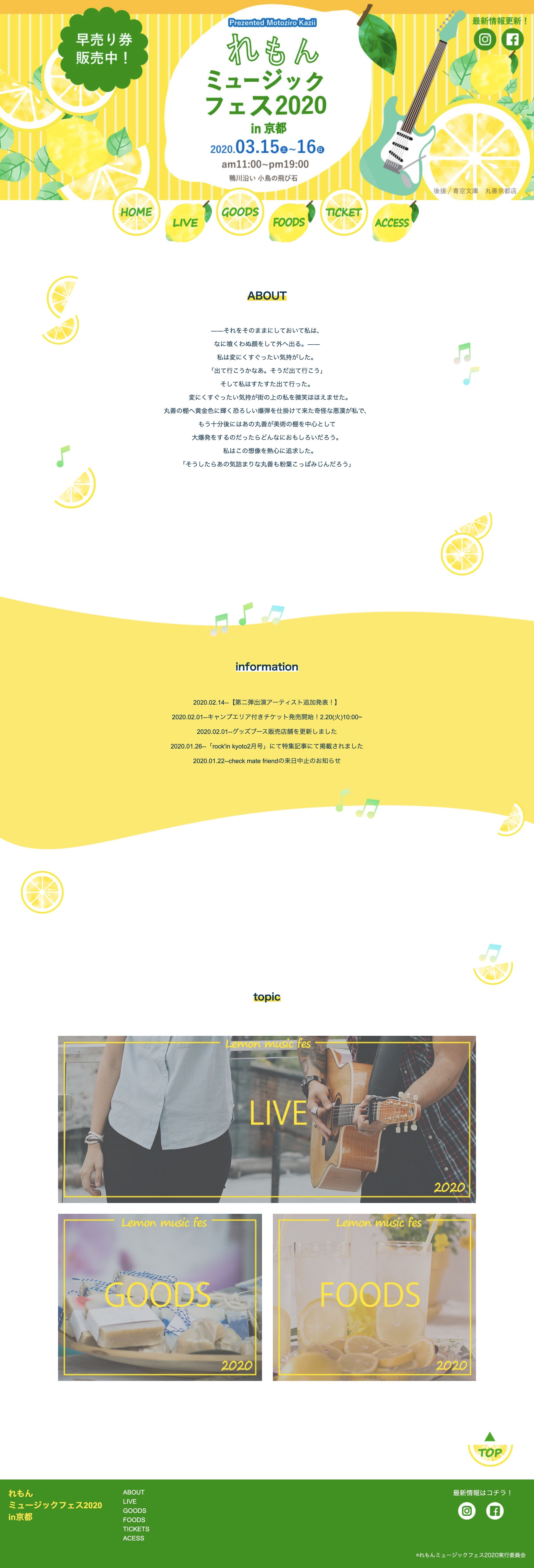 ミュージックフェスサイト-1