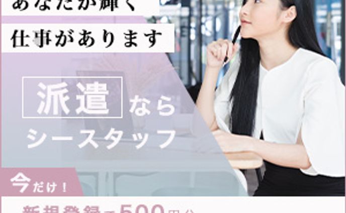 求人サイトの集客バナー
