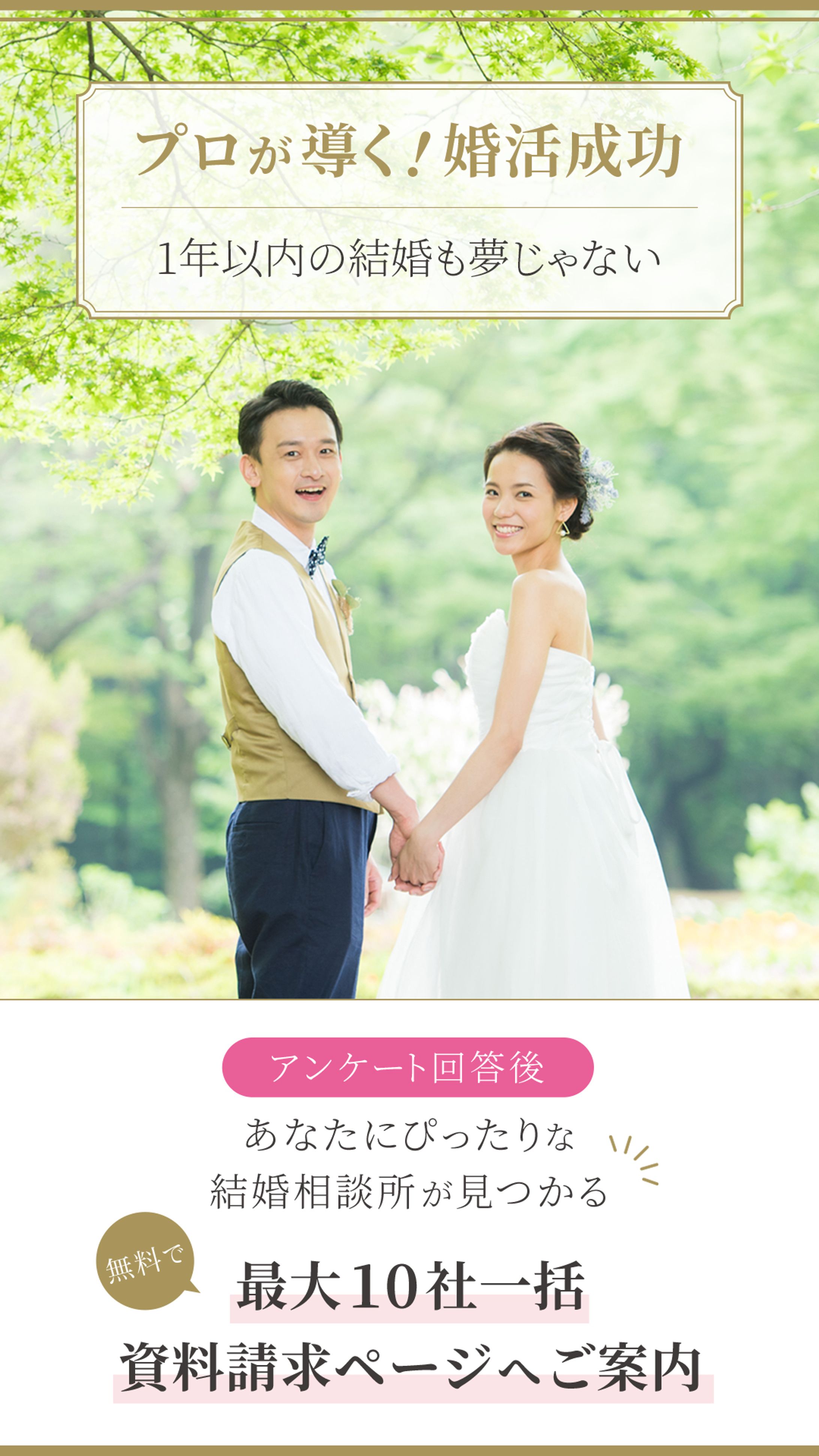 結婚相談所 インタラクティブ動画 ビジュアル-1