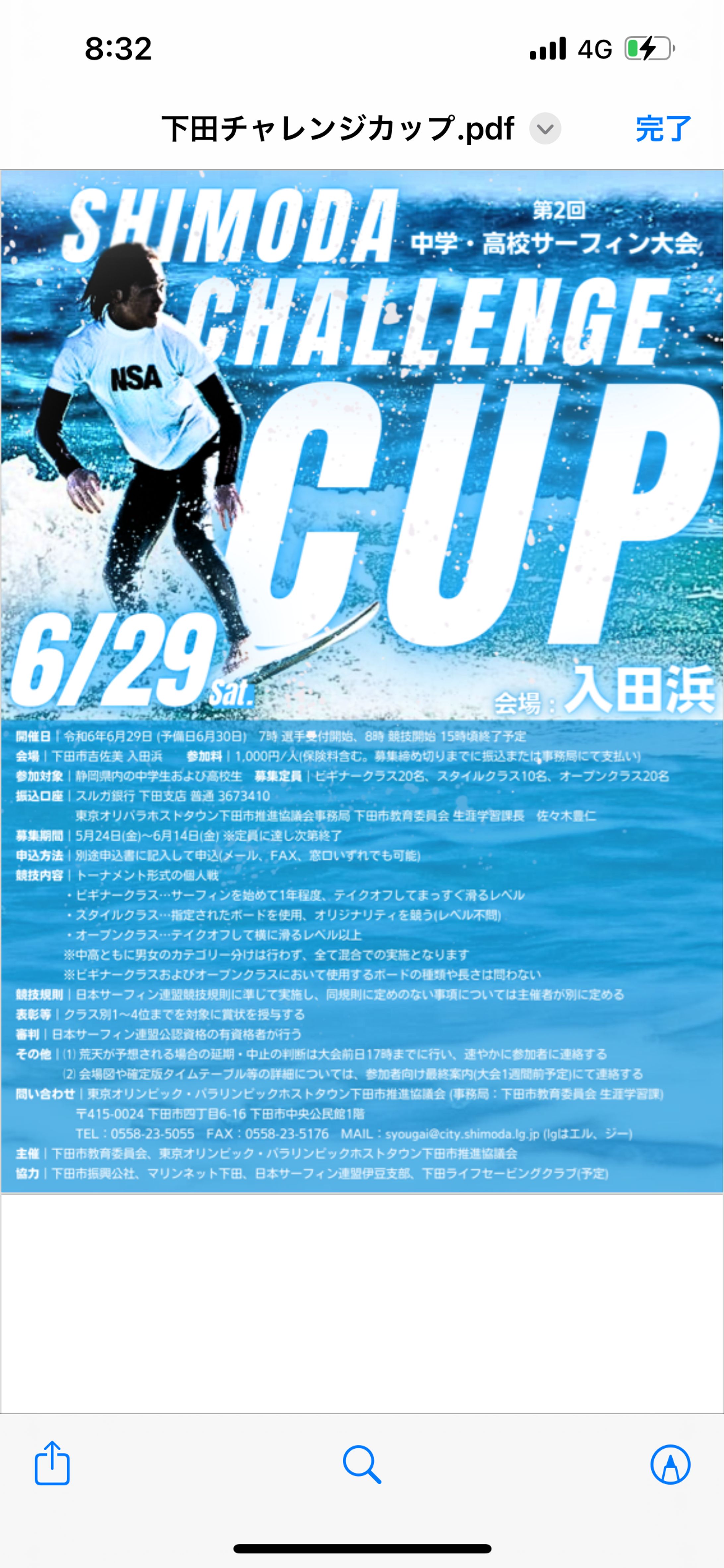 【下田市】第2回中高サーフィン大会 下田チャレンジカップ / ポスターデザイン-1