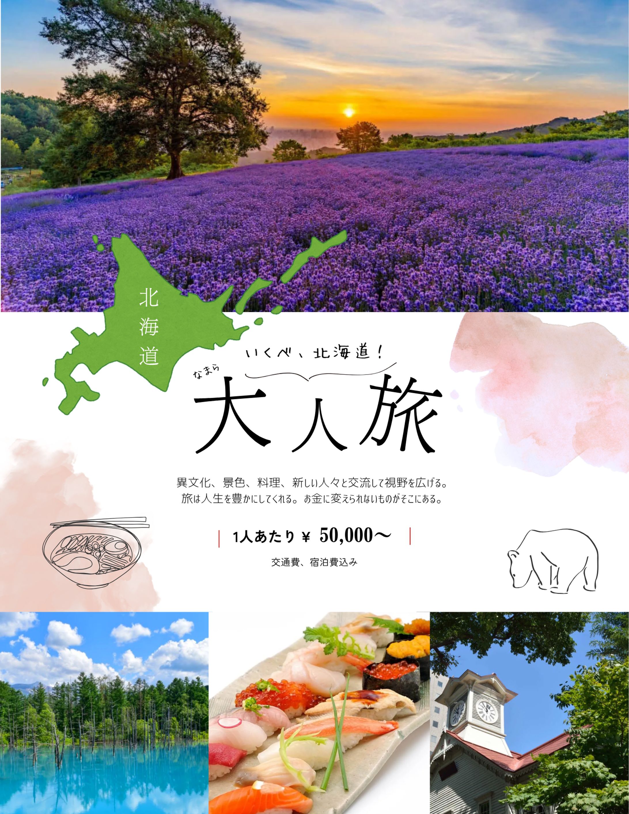 北海道観光ポスター-1