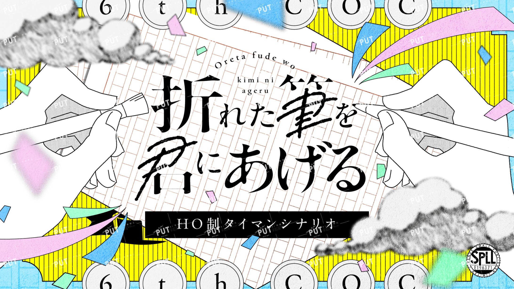 きのうの様：TRPGトレーラー-1