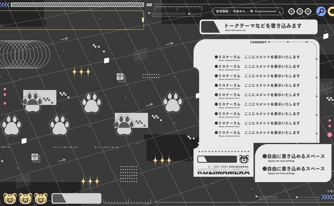 配信画面（雑談、ゲーム）/「虎島めら。」様