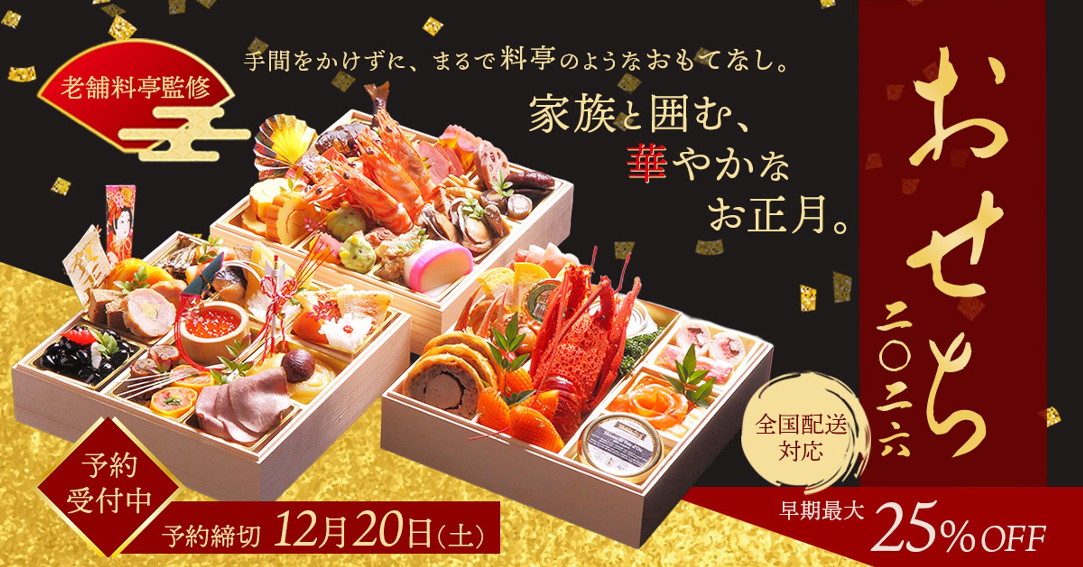 【コンペ】おせち料理の通販サイト用バナー-1