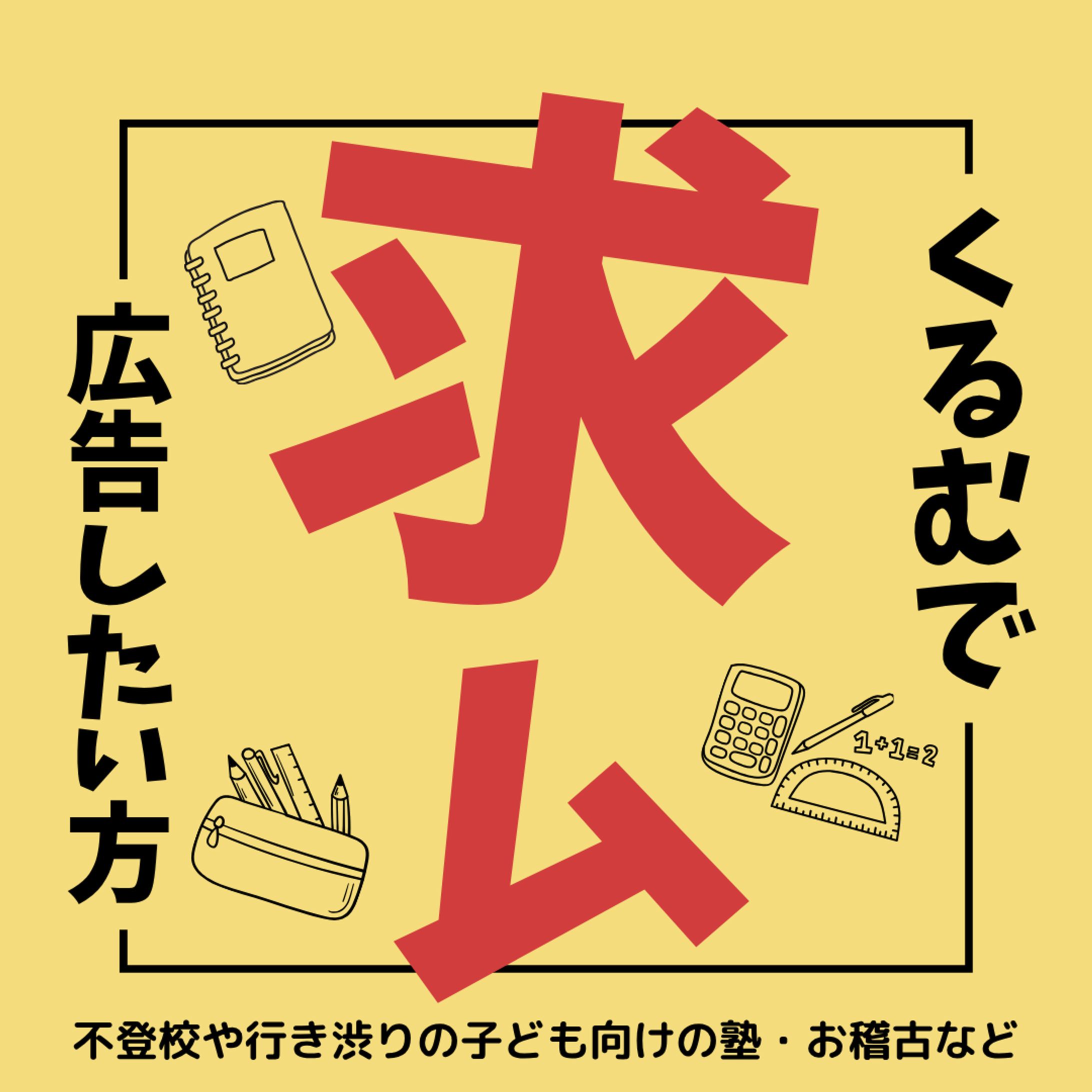 広告募集　インスタ投稿画像-1