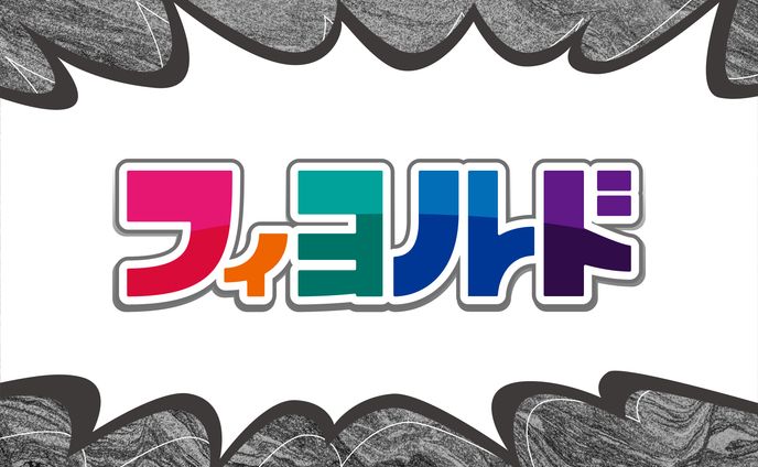 作字「フィヨルド」