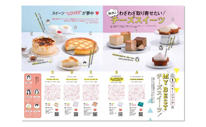 グルメ記事「チーズスイーツ」