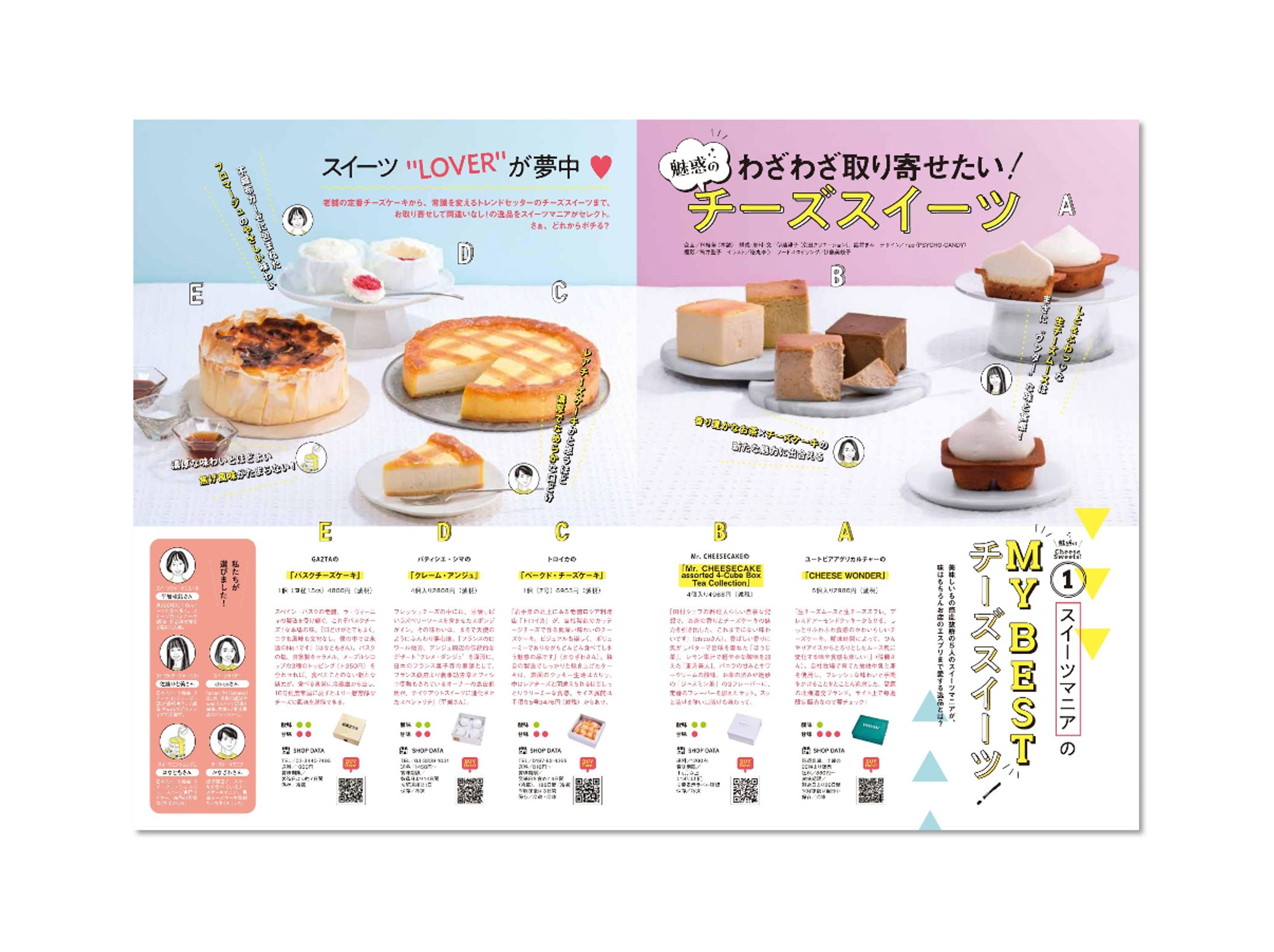 グルメ記事「チーズスイーツ」-1