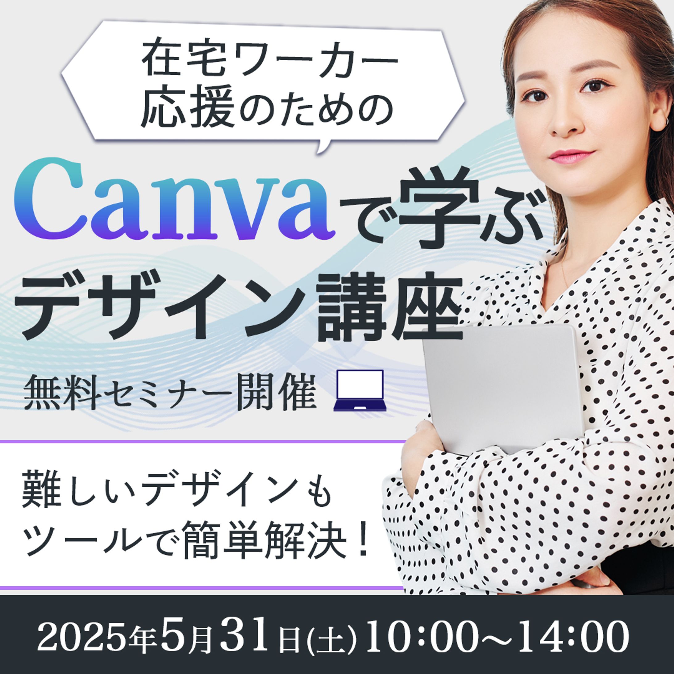 バナー：canvaデザインセミナー-1