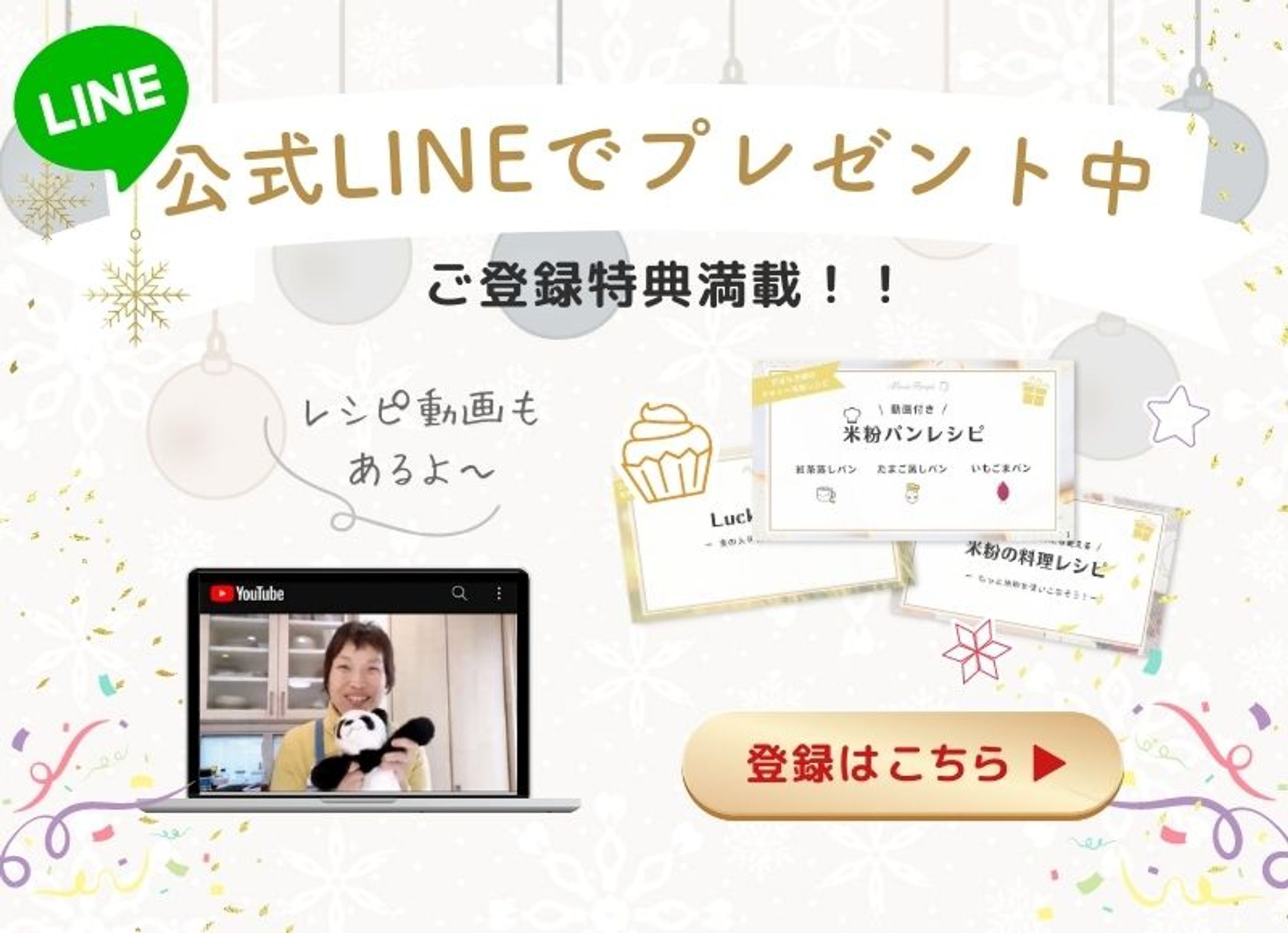 LINE導線バナー_米粉パン_舛田 美帆さま-1