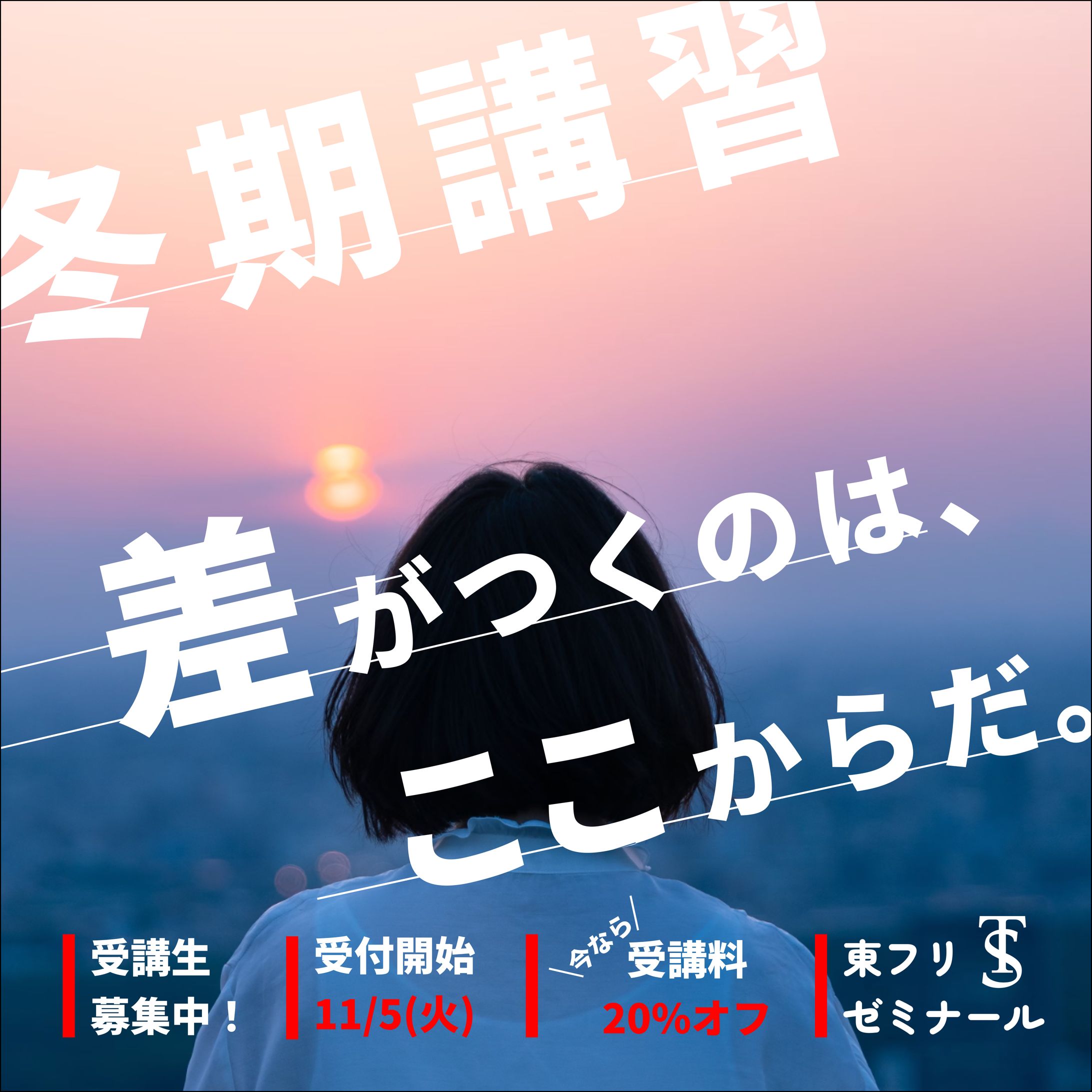 学習塾の冬季講習（架空バナー）-1