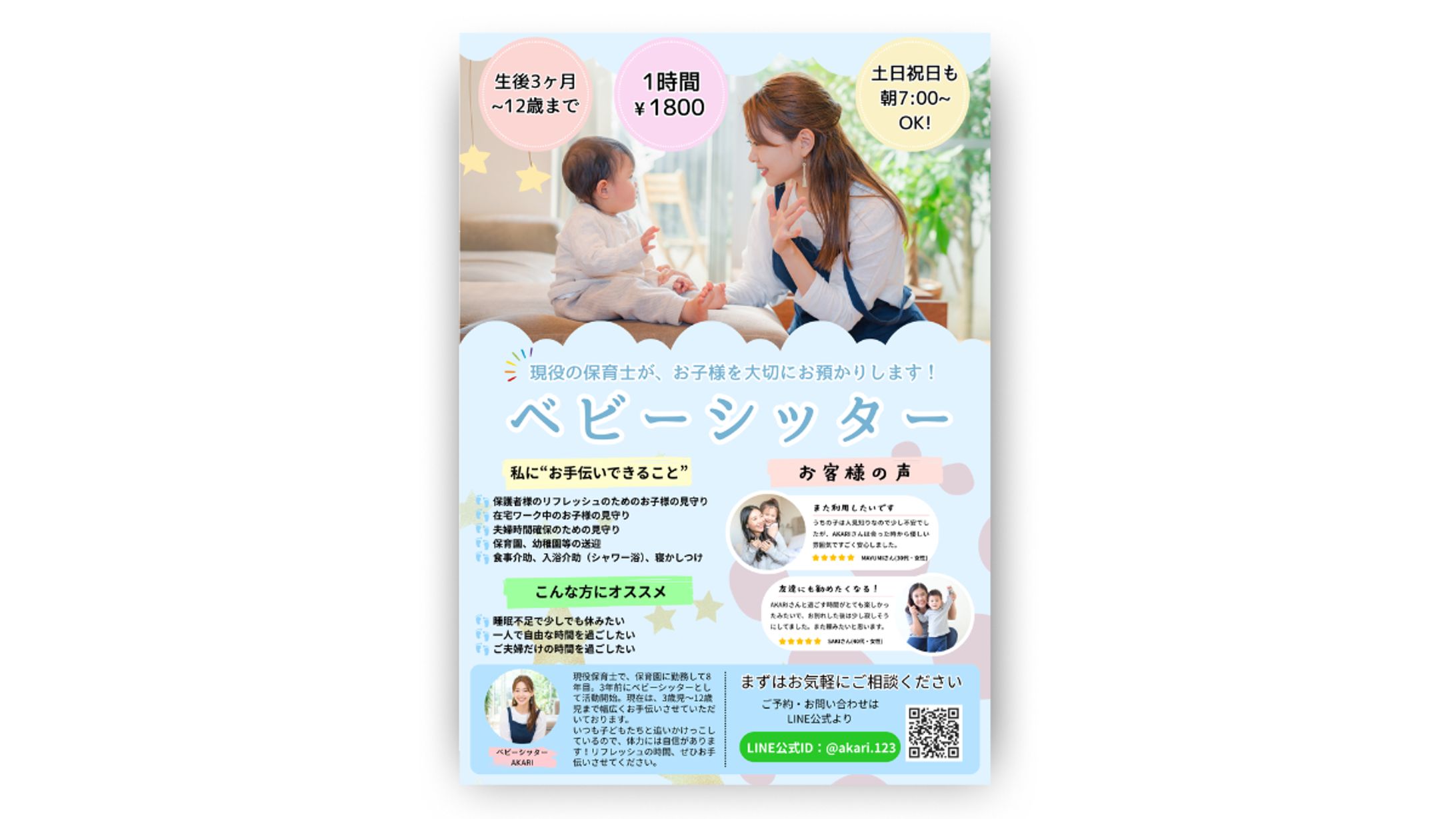 ベビーシッター　A4チラシ-1