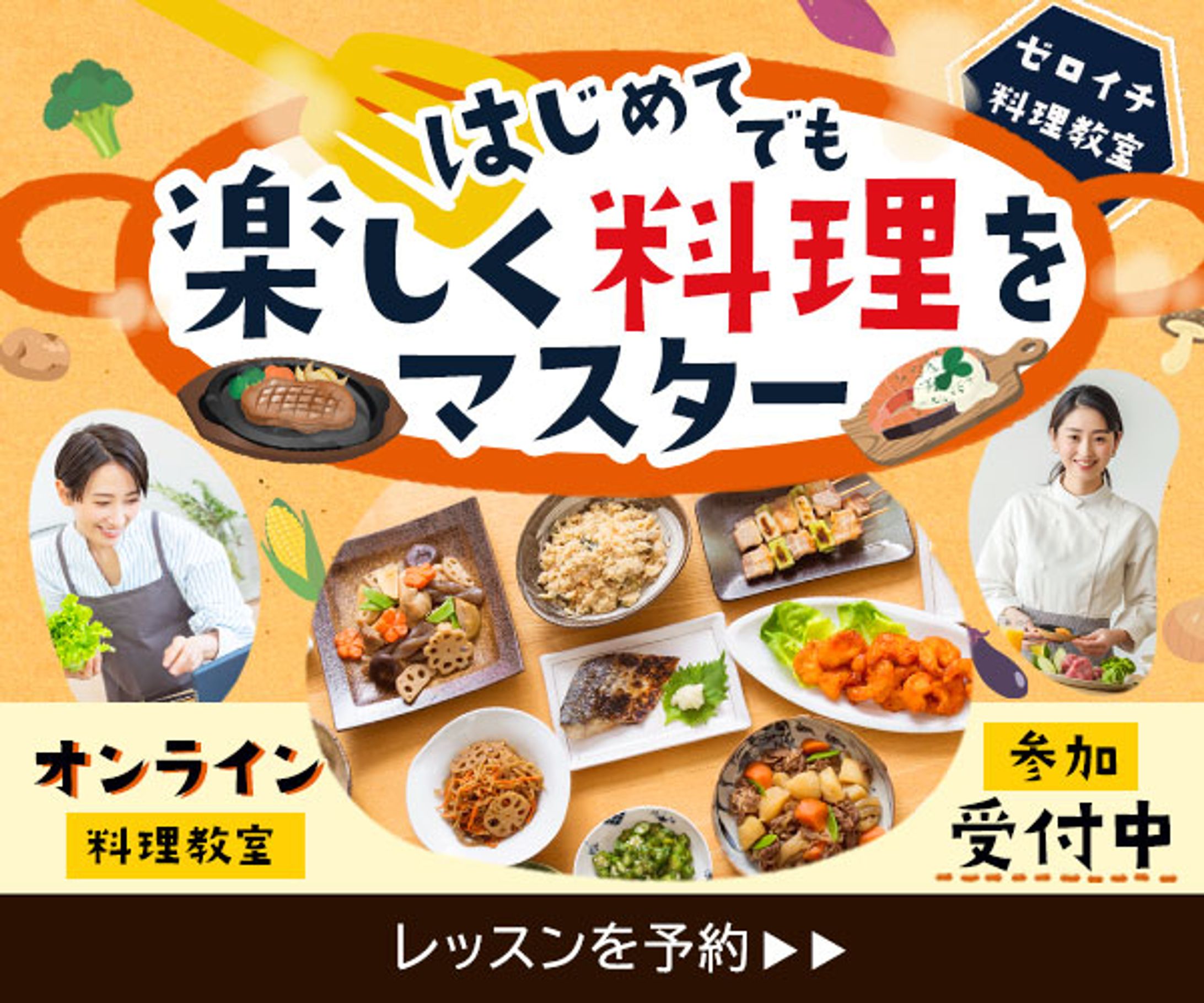 はじめてでも楽しく学べる！オンラインレッスン告知デザイン-1