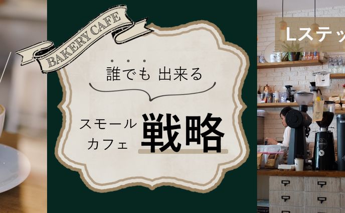 Twitterヘッダー「カフェ」オリジナルデザイン