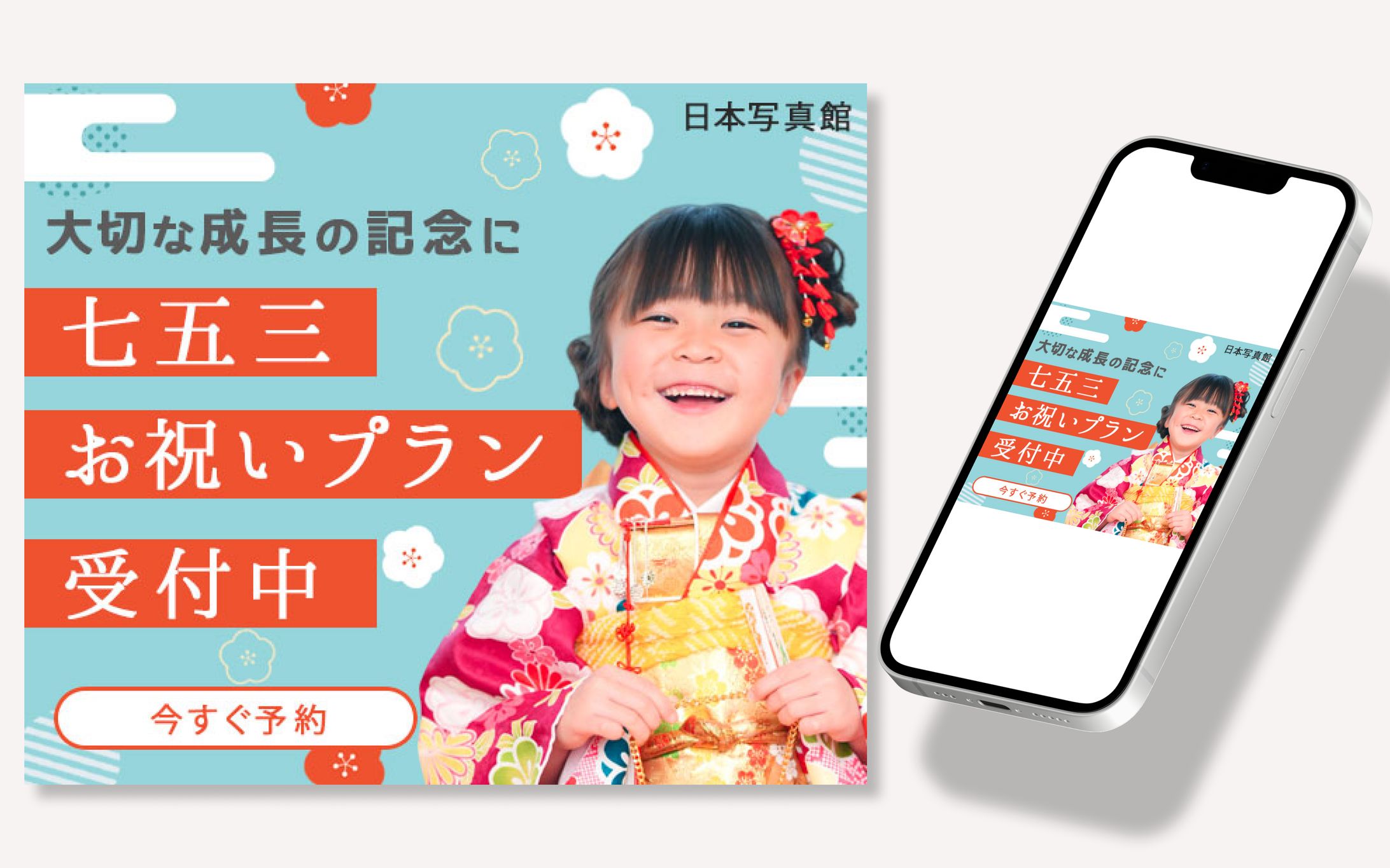 バナー：七五三-1