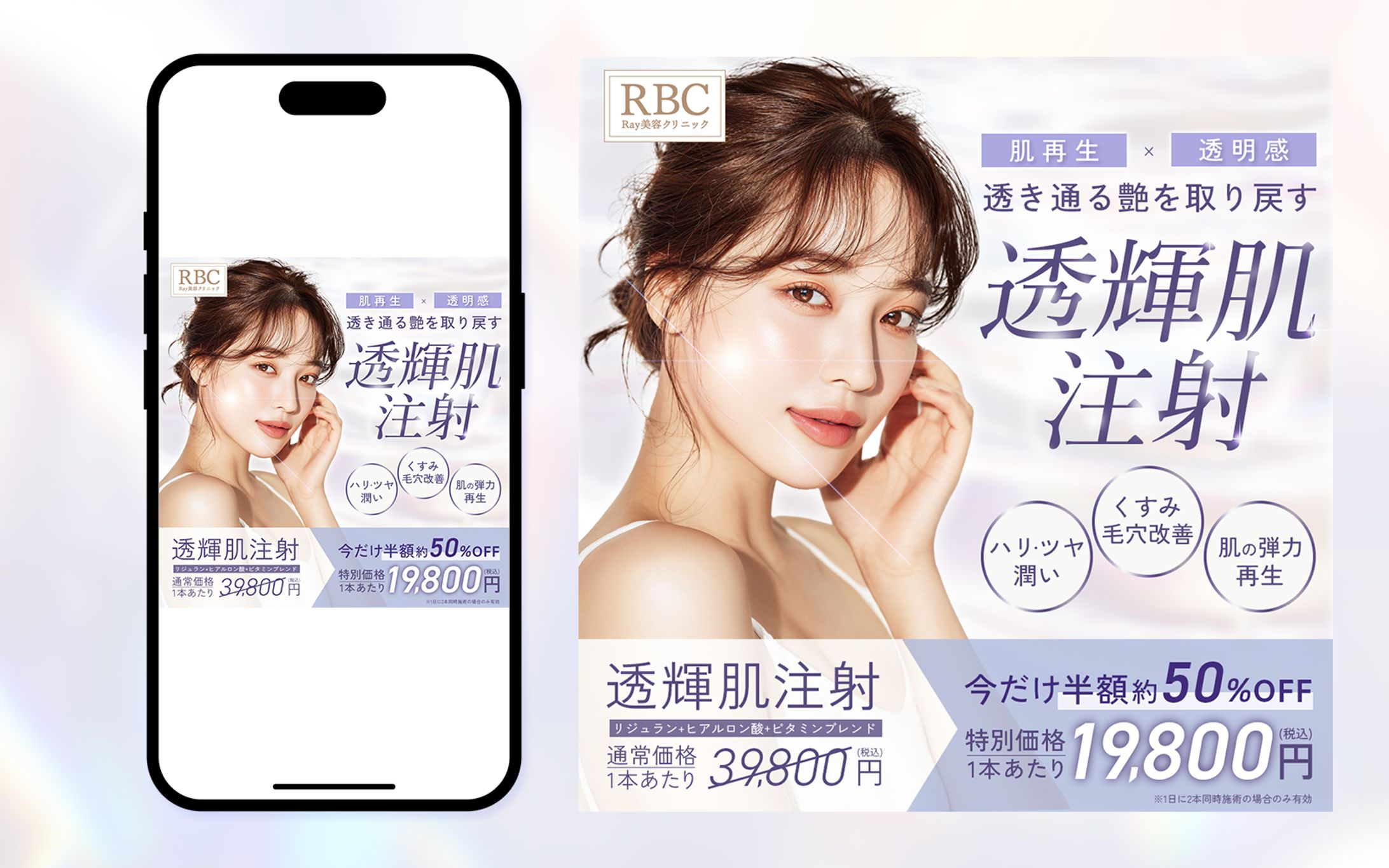 美容クリニック施術バナー広告※架空-1