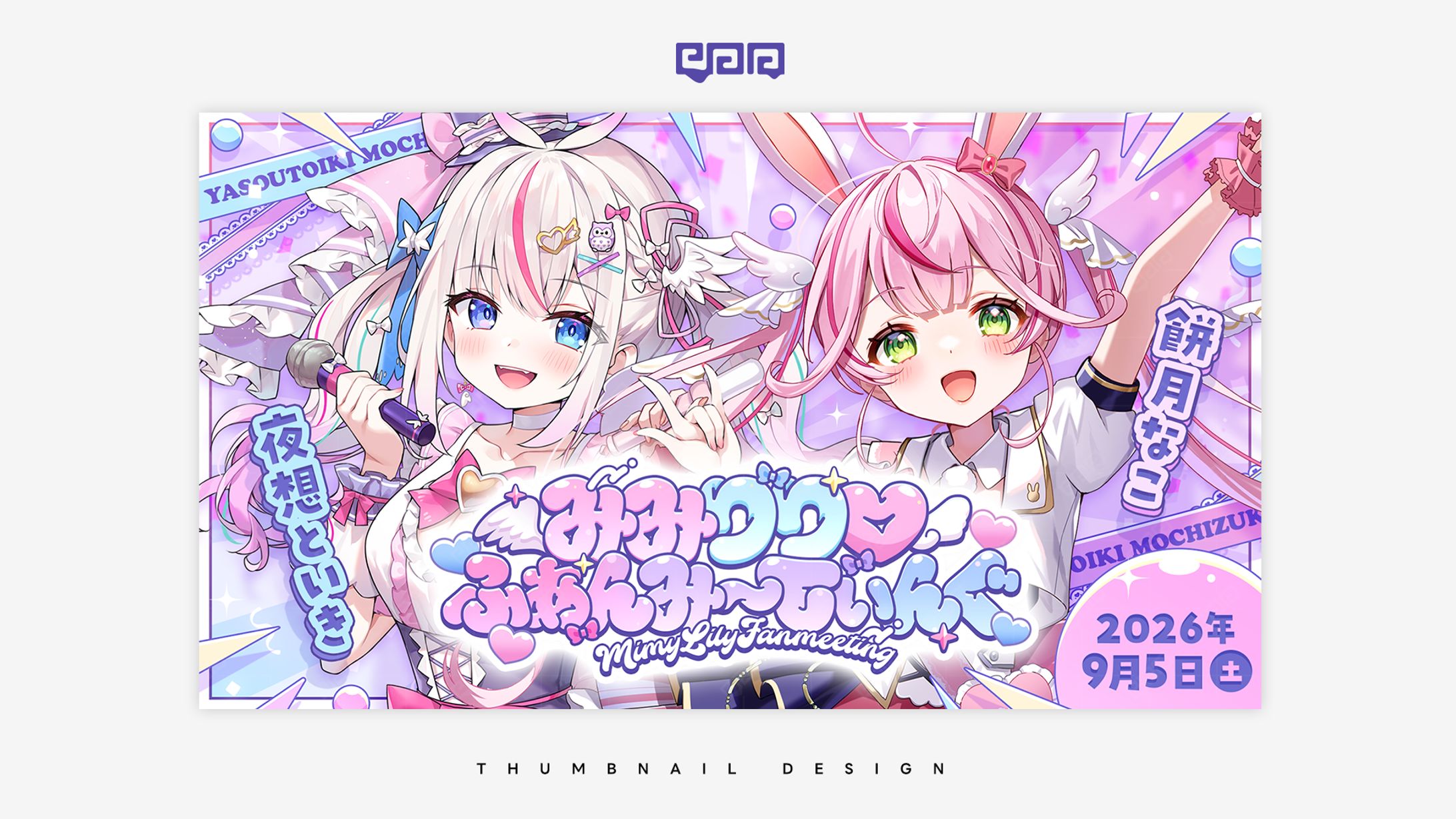 THUMBNAIL DESIGN / ぽけっとらいぶ-1
