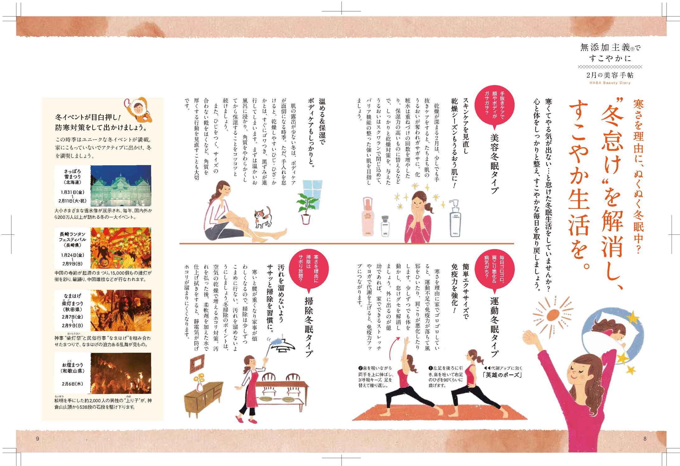 美容手帖 9月号  -1