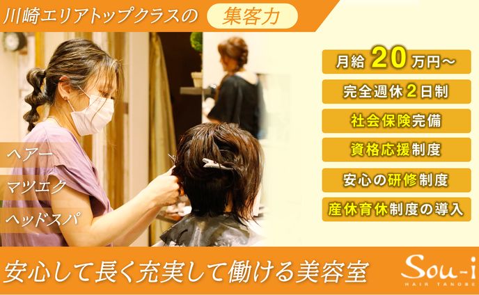 美容室求人バナー