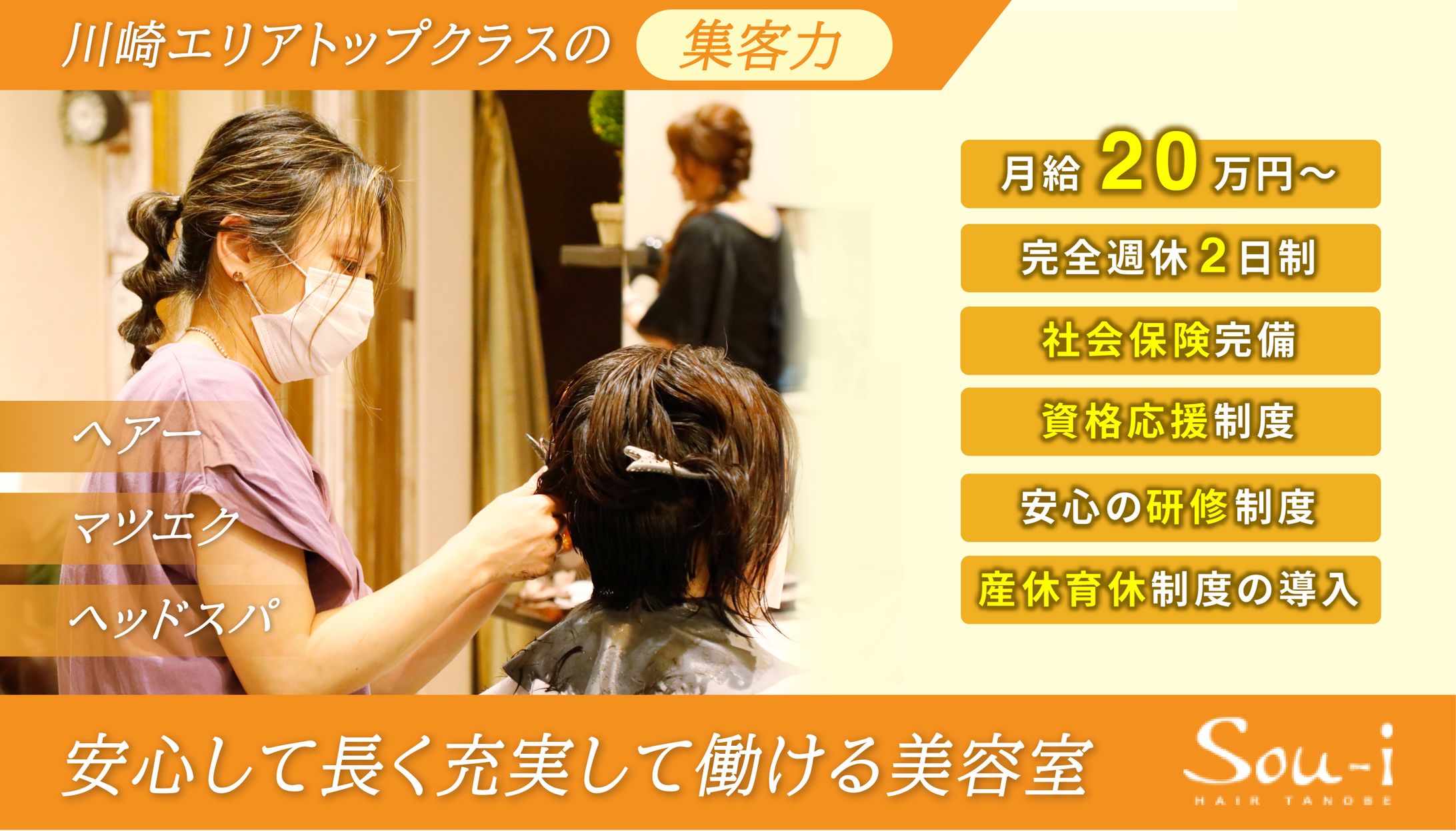 美容室求人バナー-1