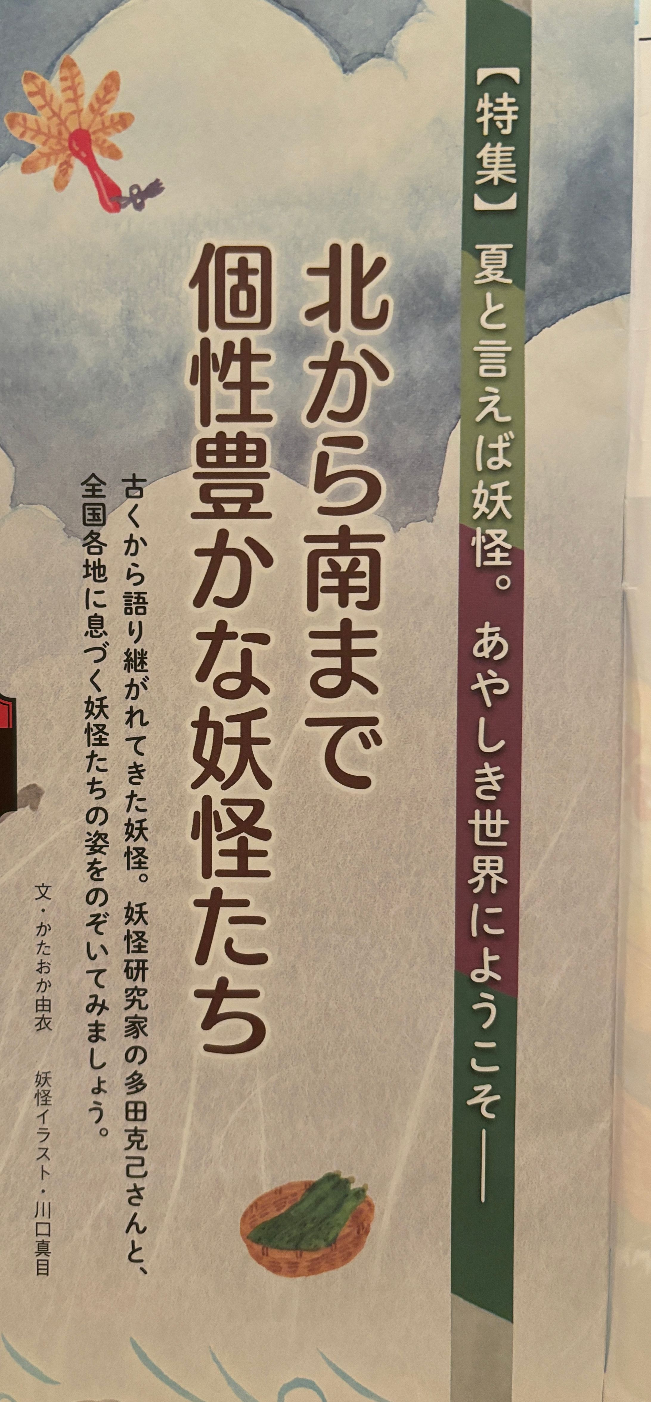 大和証券株式会社の顧客向け季刊誌『ひらめきパズル』夏号-1