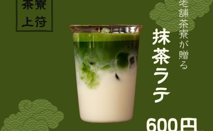 【架空】抹茶ラテのバナー