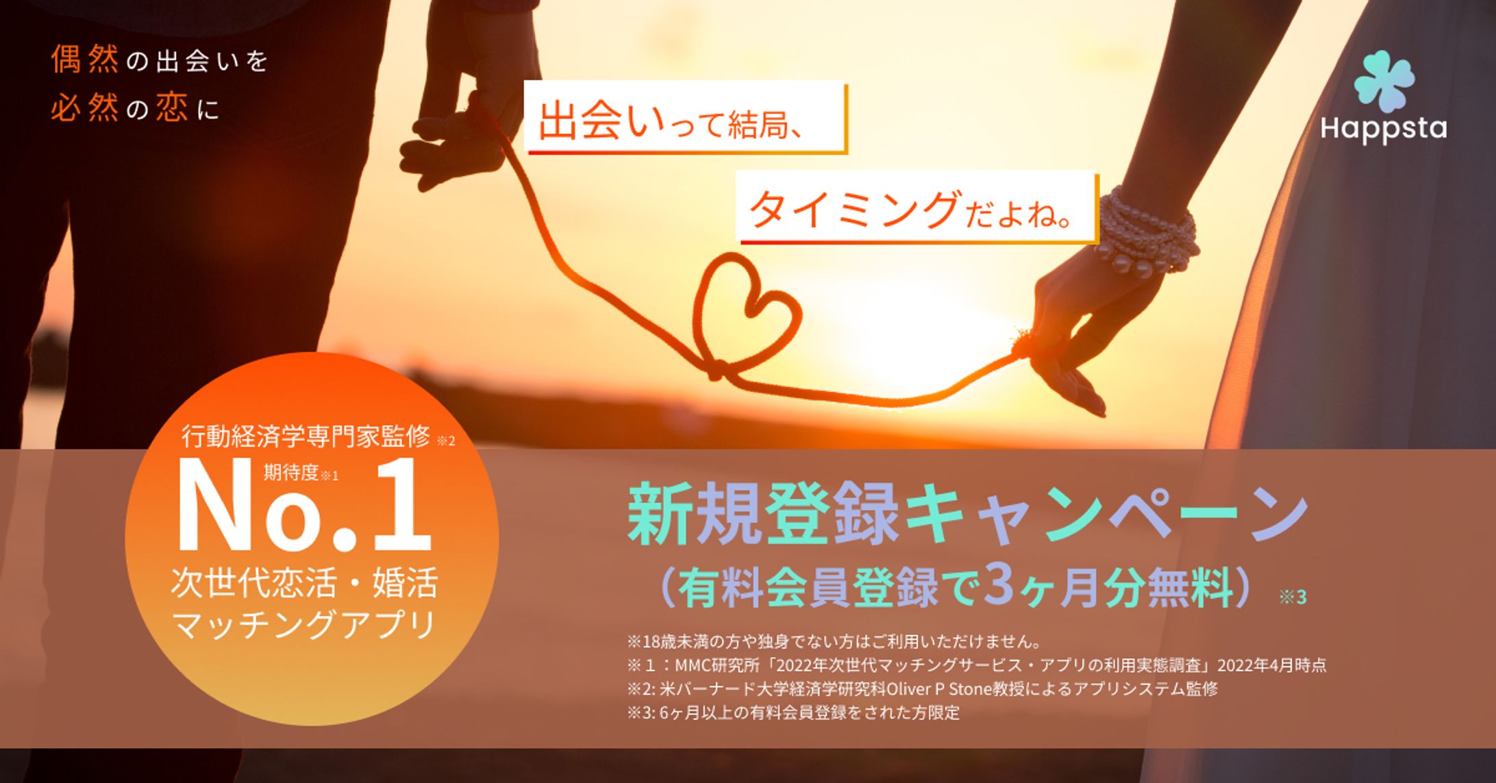 【バナー】架空のマッチングアプリ-1