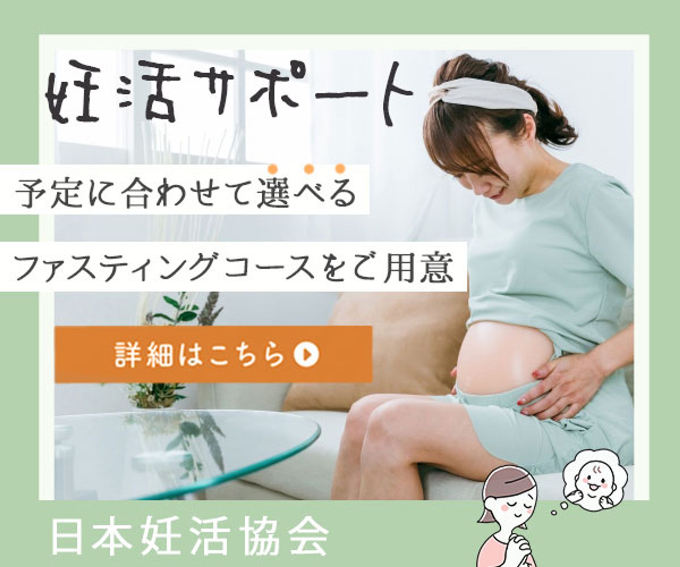 バナー：妊活サポート-1