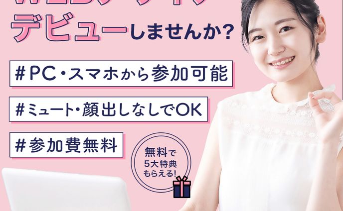 バナー：WEBデザイナー