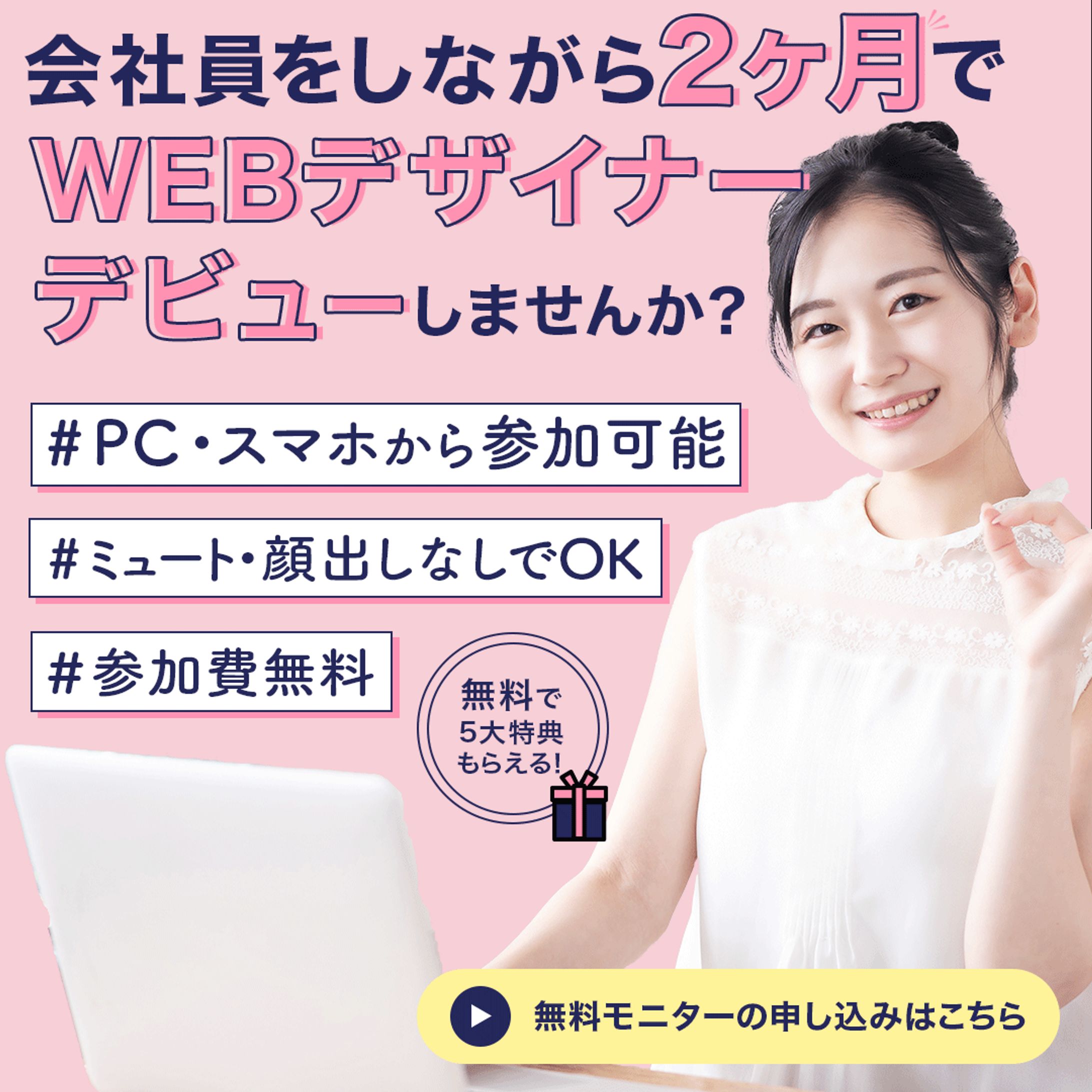バナー：WEBデザイナー-1