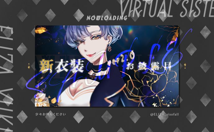 【依頼】カスタム配信画面 / サムネイル [ ELIZA ]
