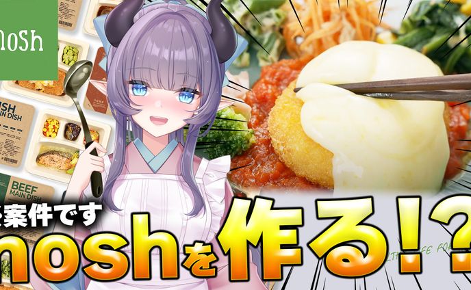【商品紹介】nosh