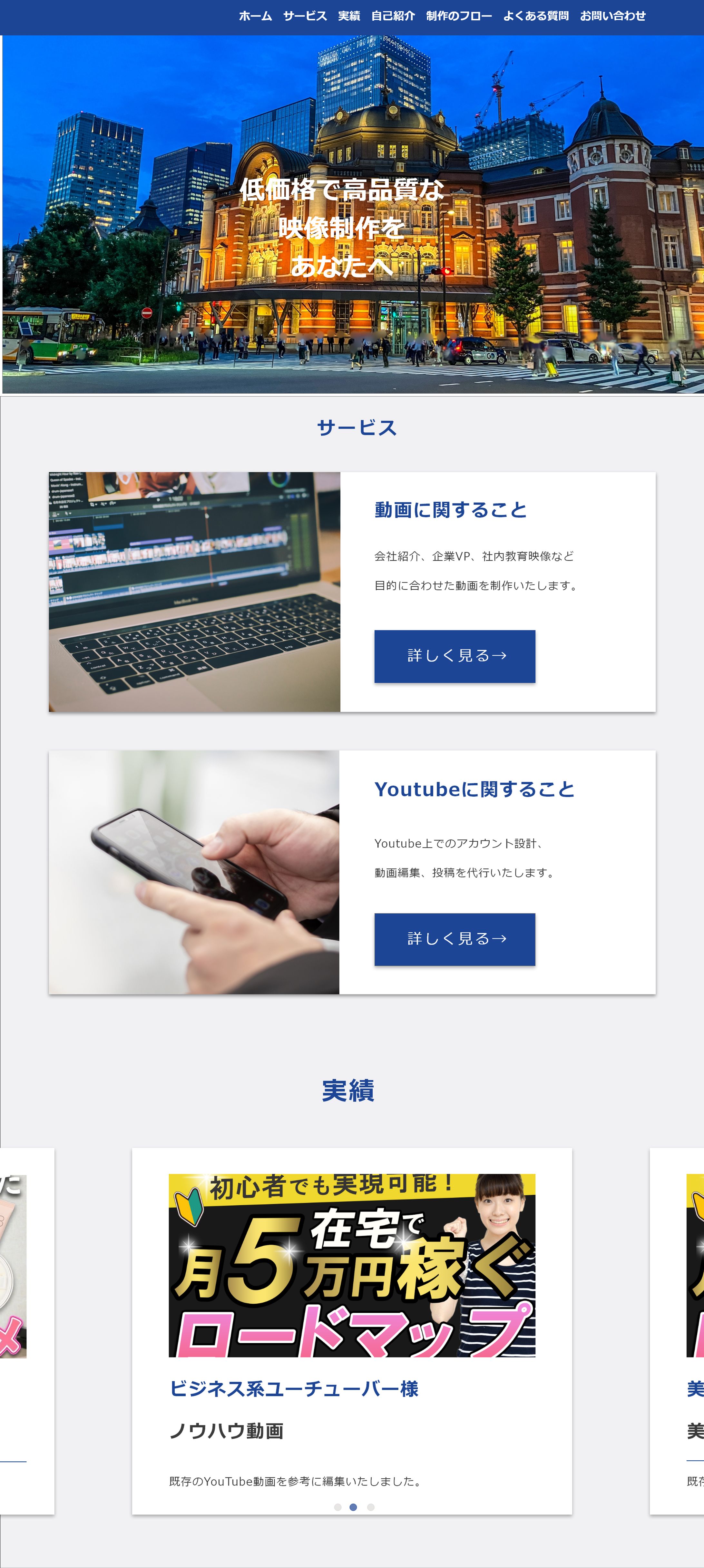 映像制作会社向けホームページデザイン_サンプル-1
