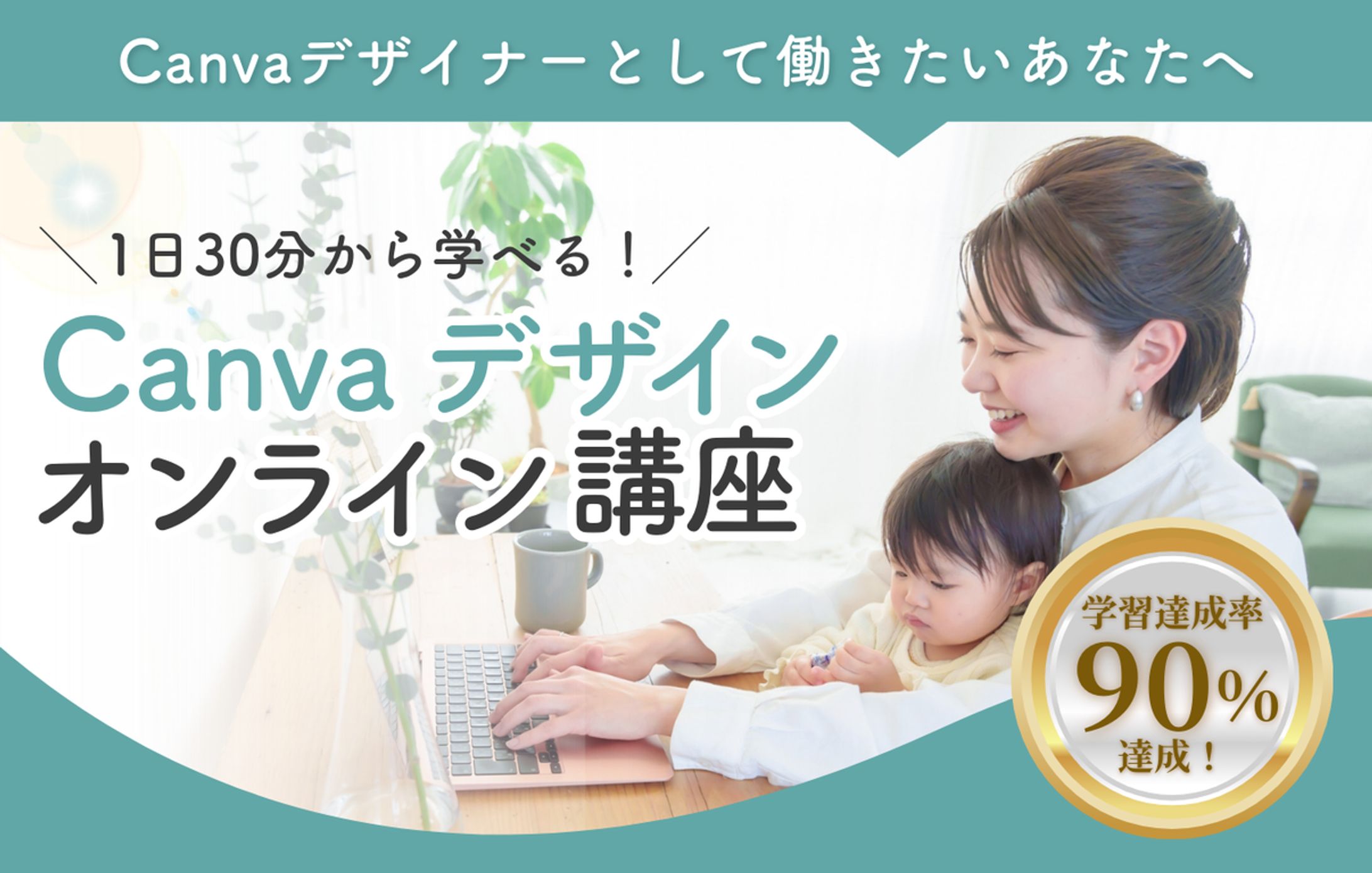 LP｜Canvaデザインオンライン講座-1