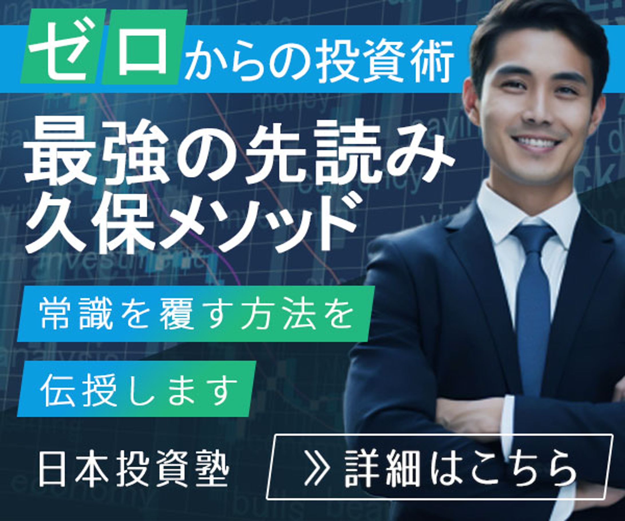 バナー：投資塾-1