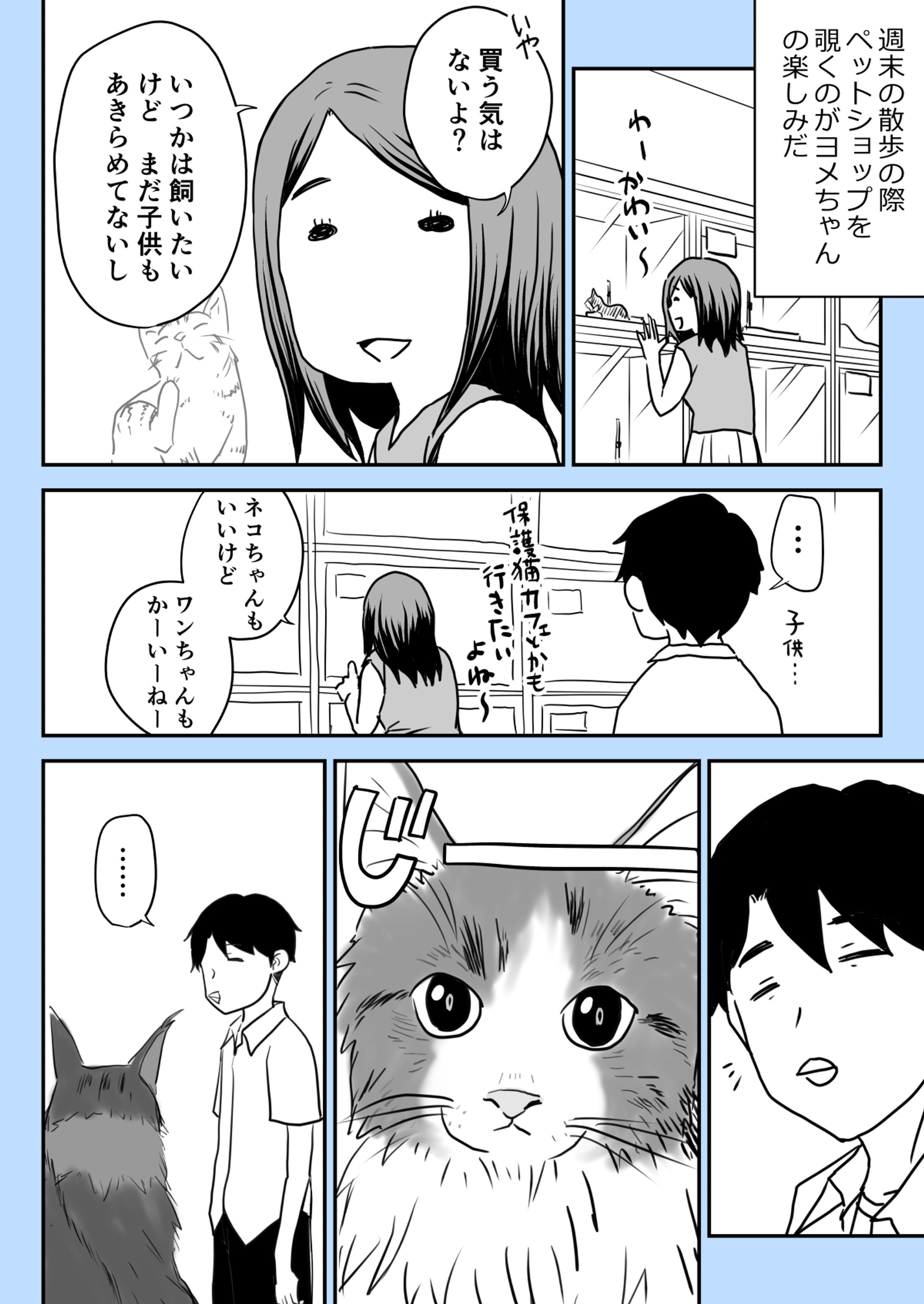 近況エッセイまんが②-1
