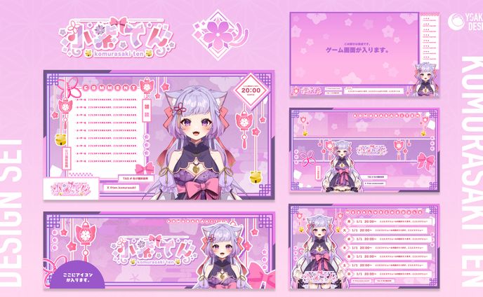 配信用デザインセット_小紫てん様