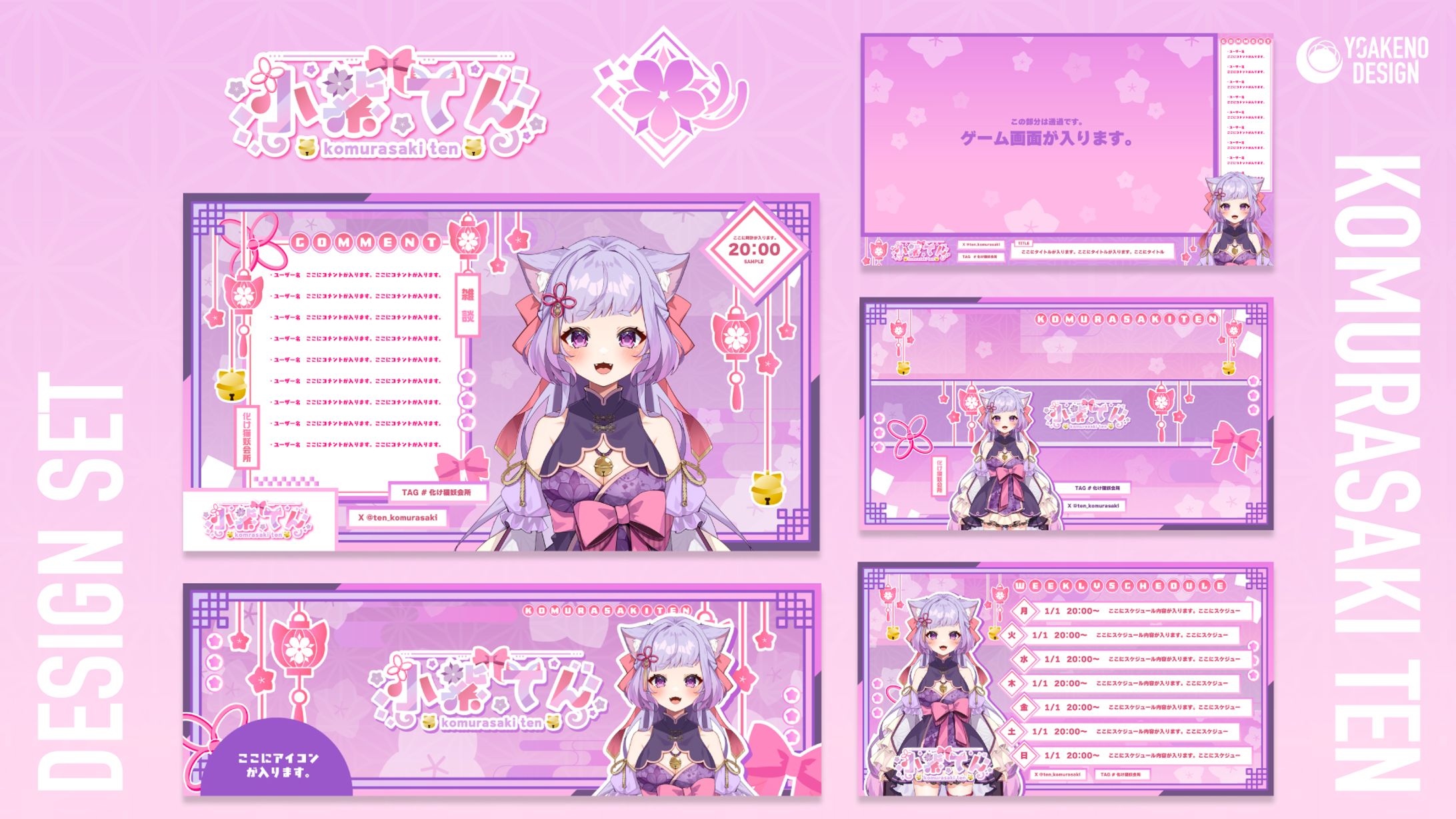 配信用デザインセット_小紫てん様-1