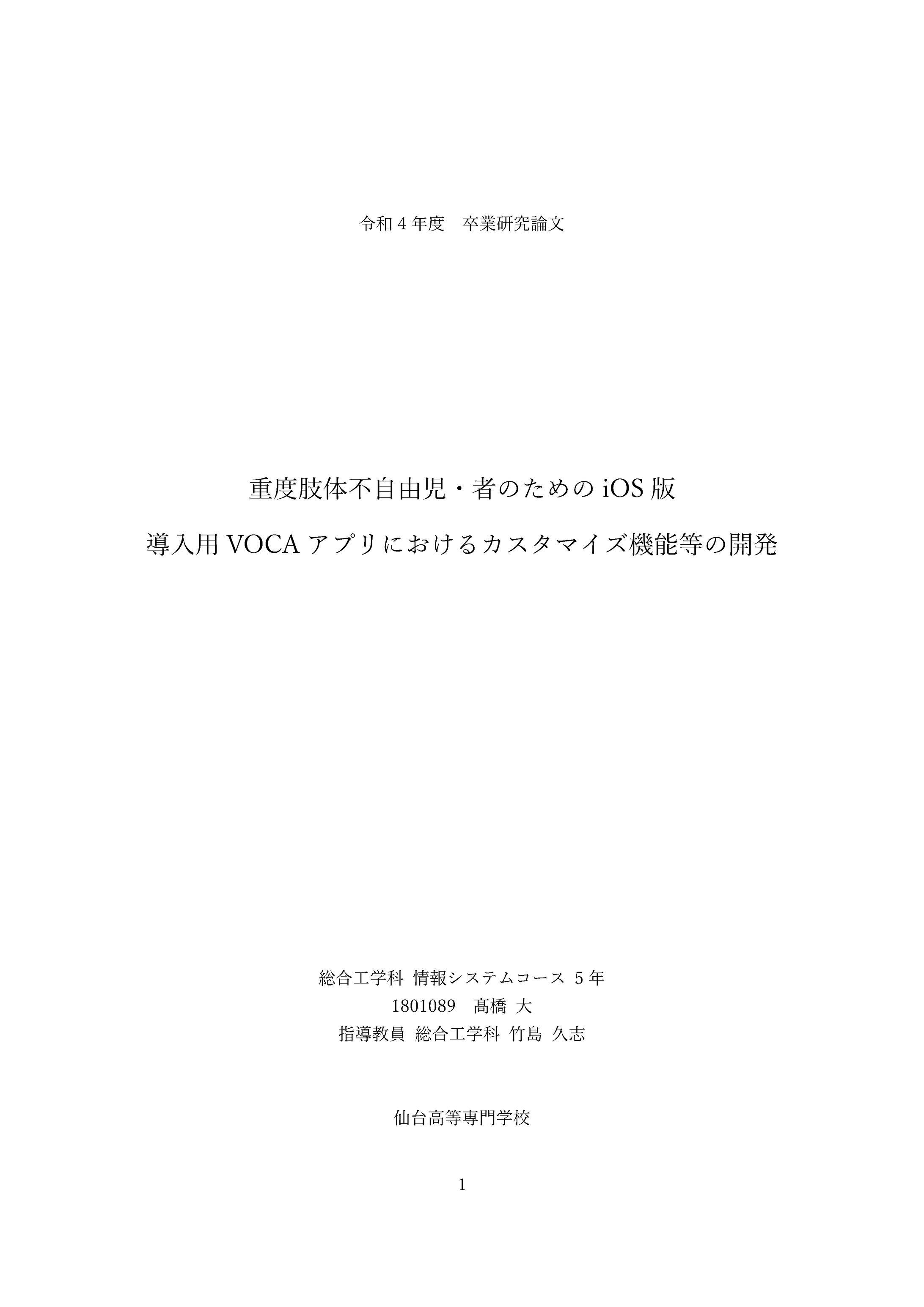 令和4年度仙台高等専門学校卒業研究論文-1