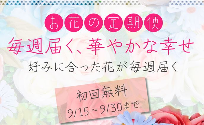 instagram用お花の定期便広告バナー
