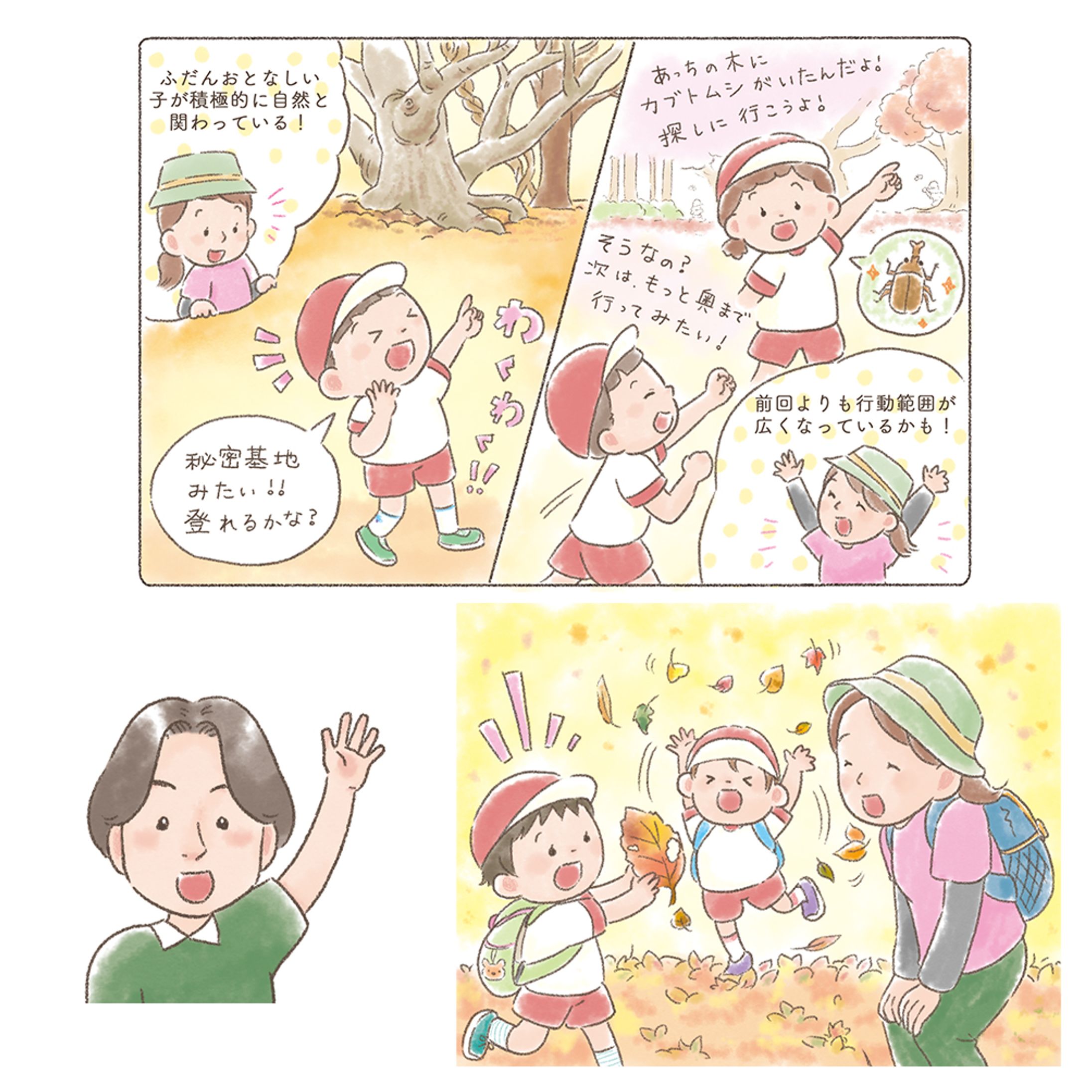 『保育とカリキュラム』（2022年9月）連載『SDGsの視点で考える』内のイラスト-1