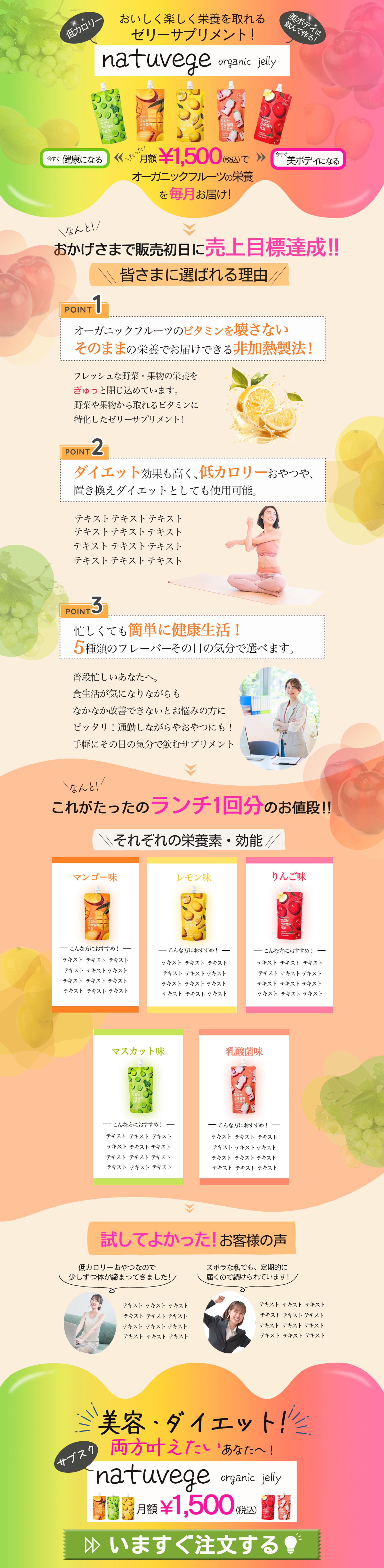 LP 「サブスクリプション型で、毎月1,500円（税込）でゼリー５種類が届く」課題-1