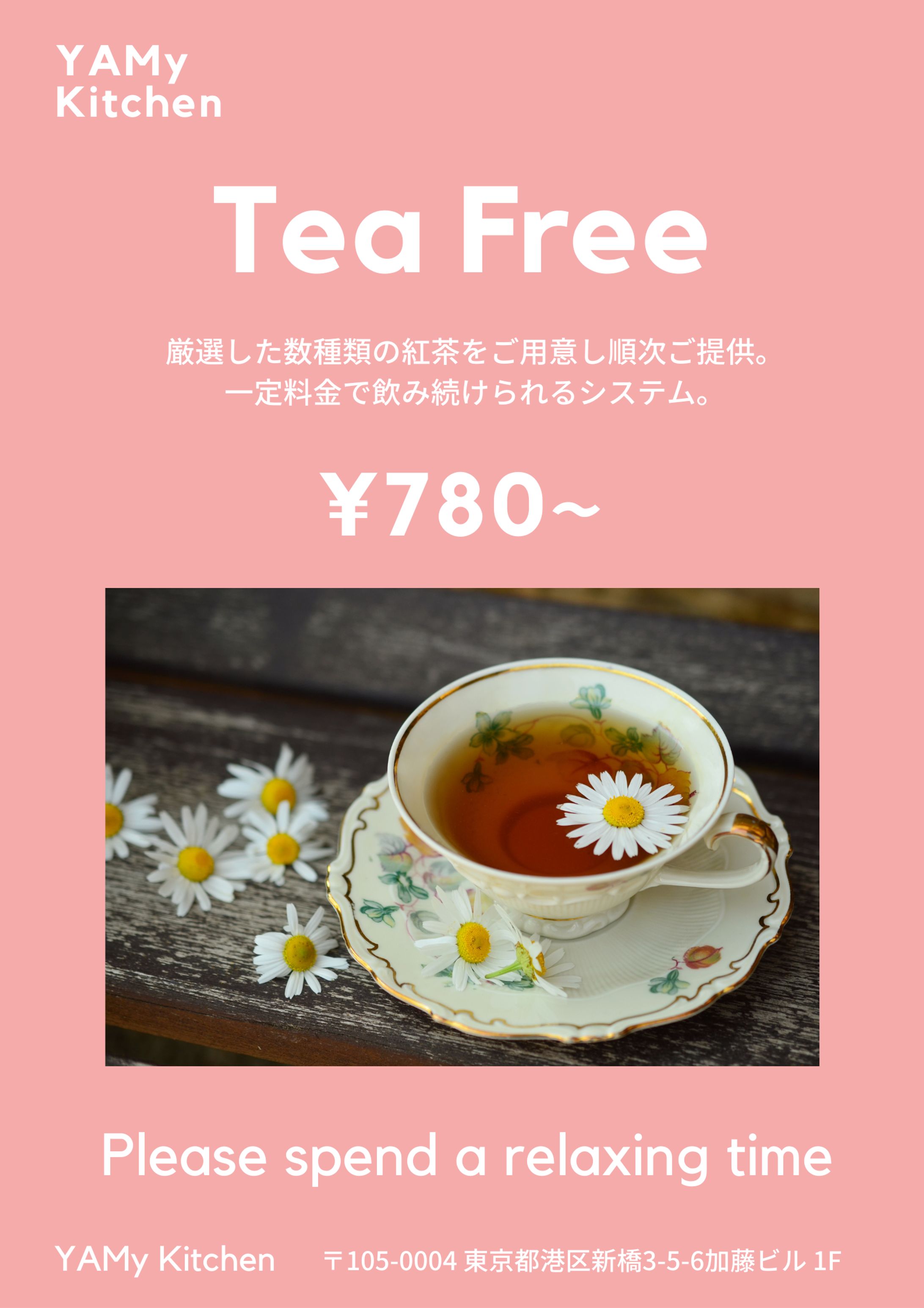 Tea Free 店舗ポスター-1