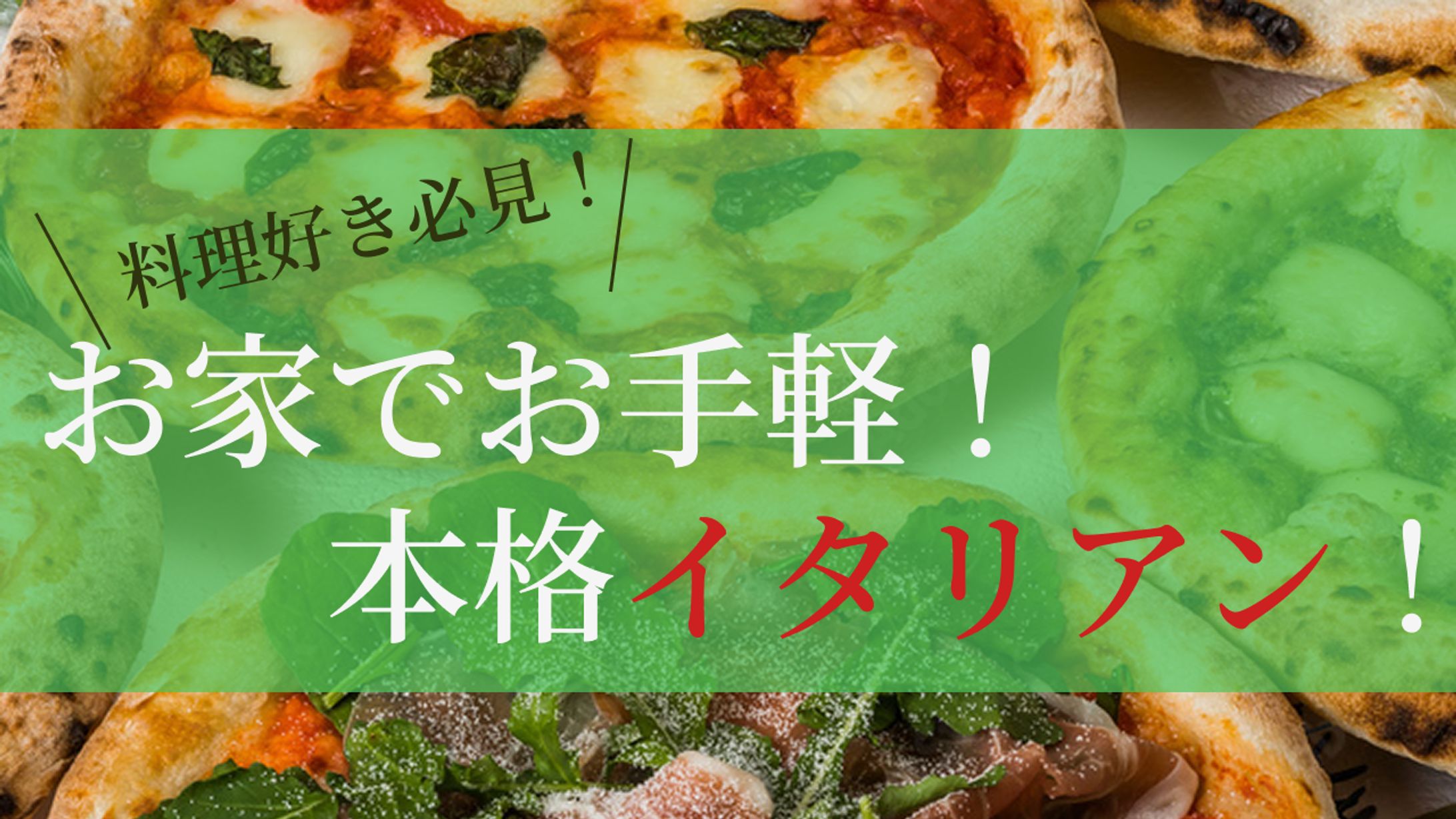 【サムネ】イタリアン-1