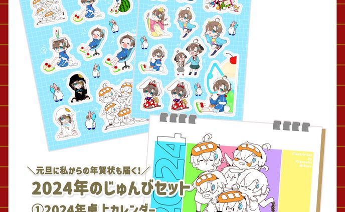 言ノ葉みくろ🍨クリスマス＆年越しグッズ2023